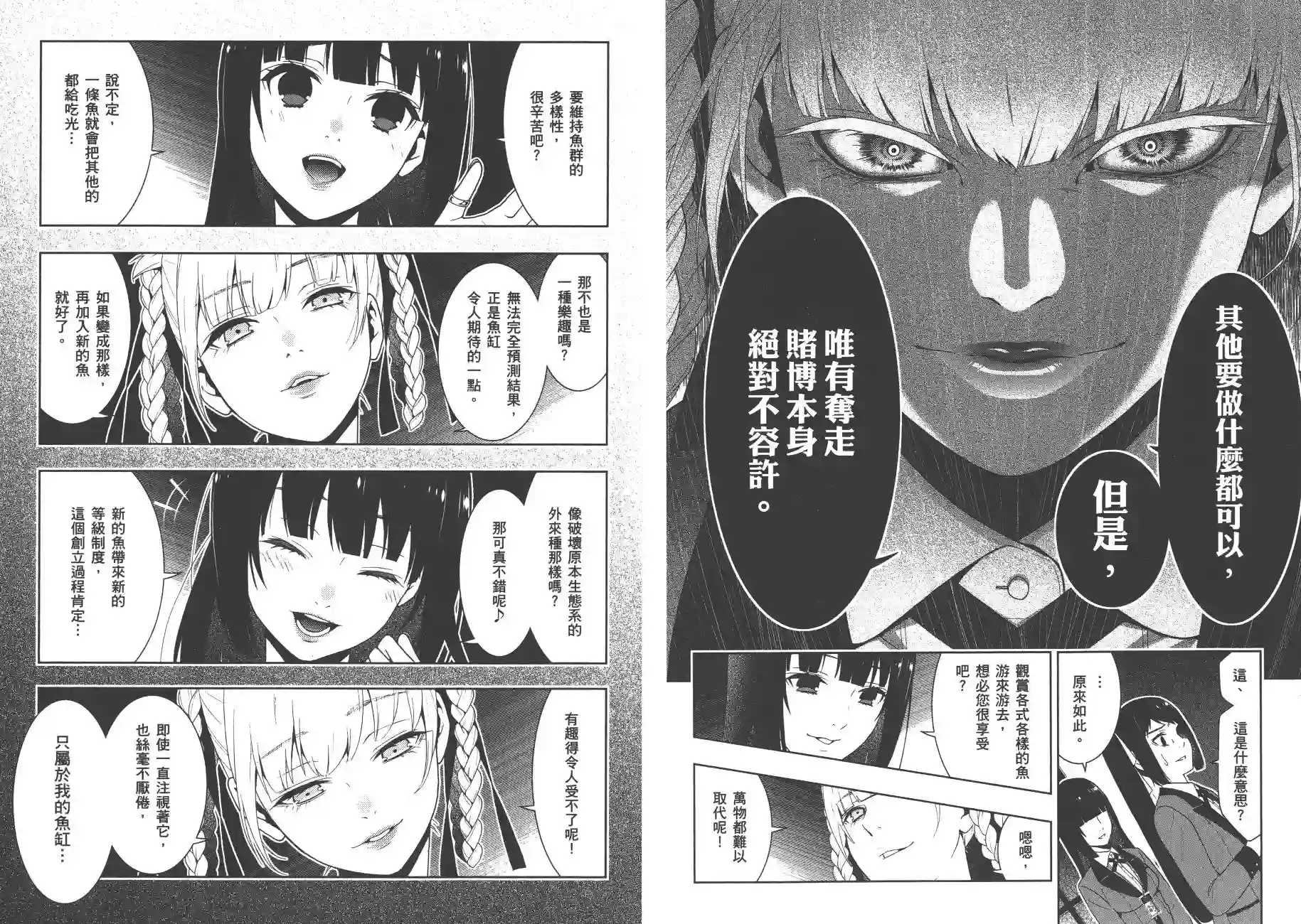 狂赌之渊第06卷