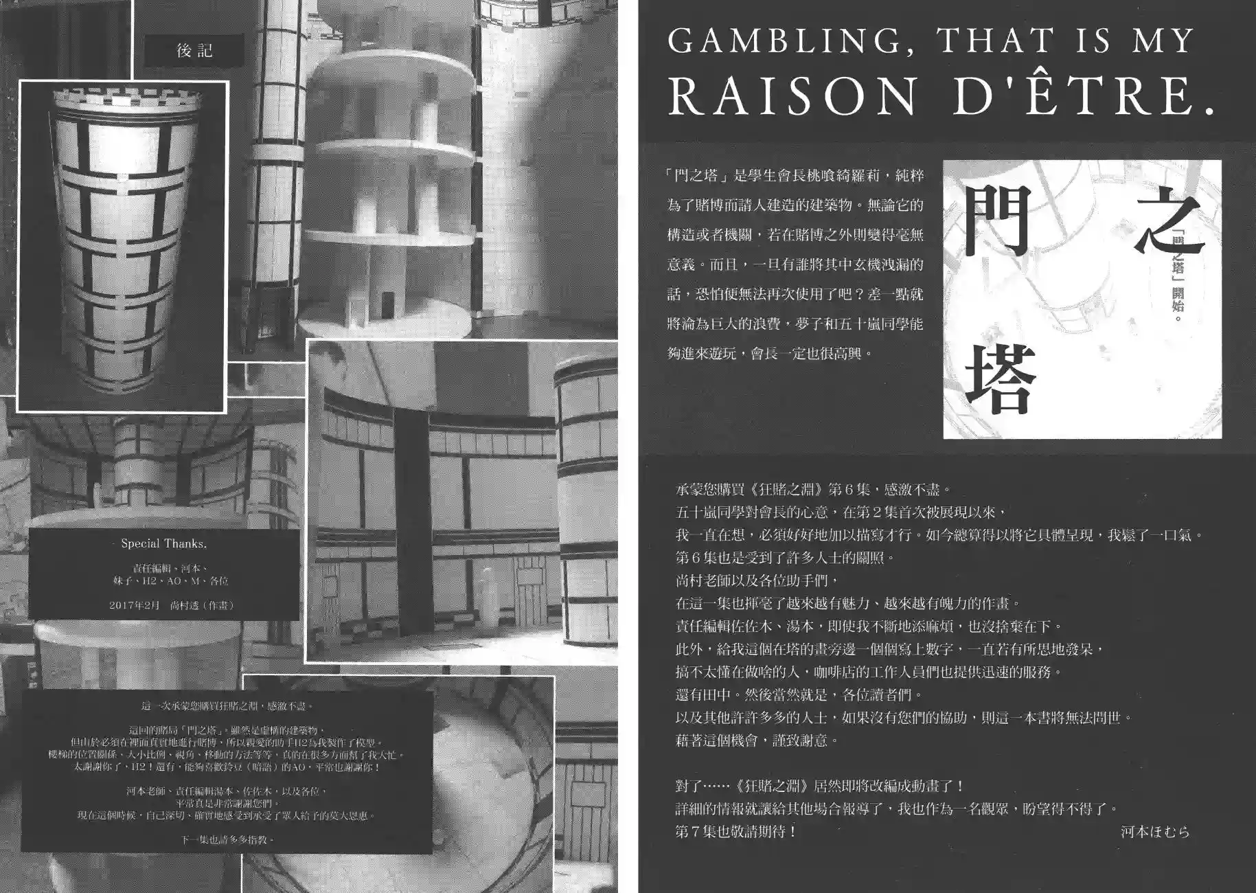 狂赌之渊第06卷