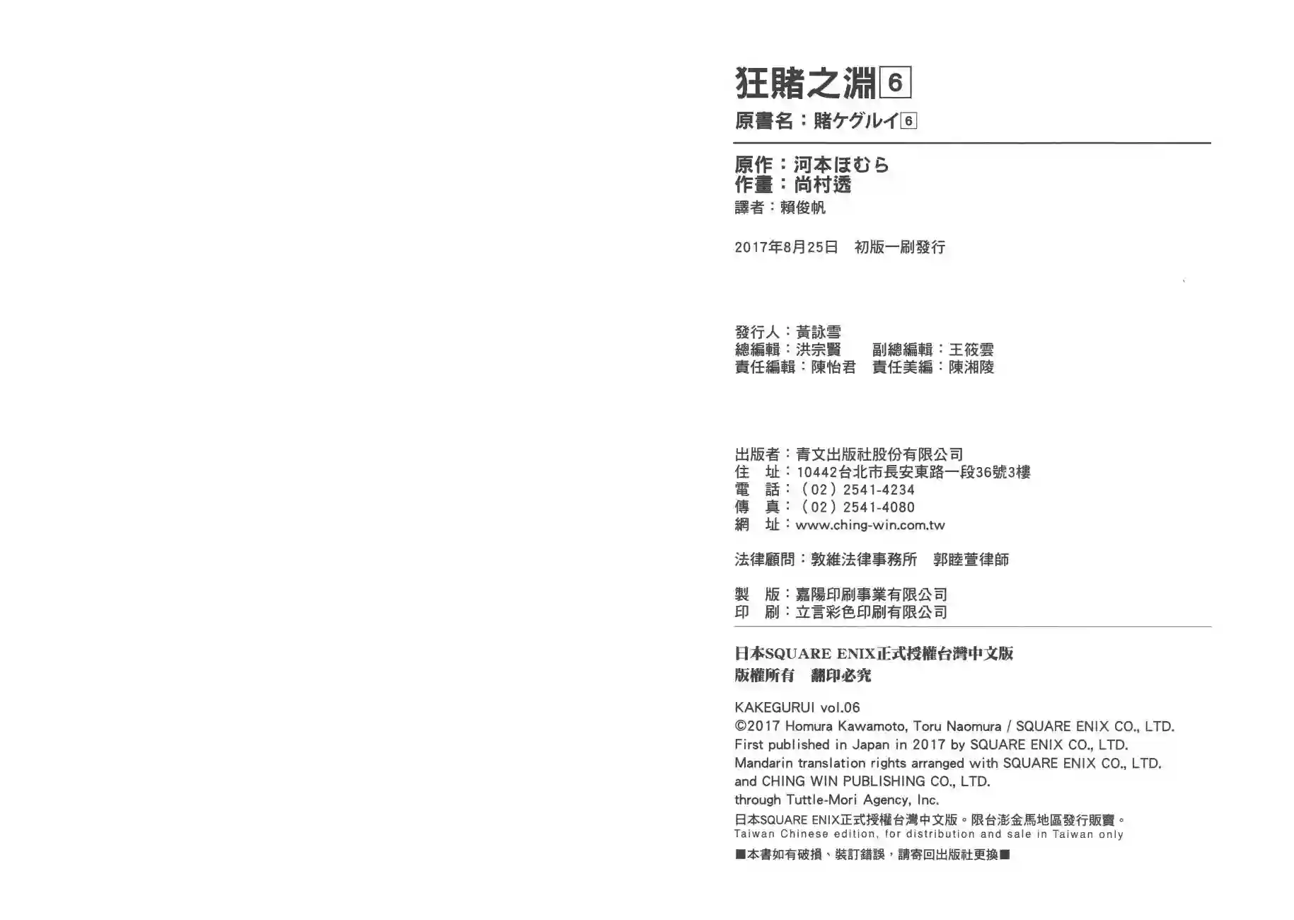 狂赌之渊第06卷