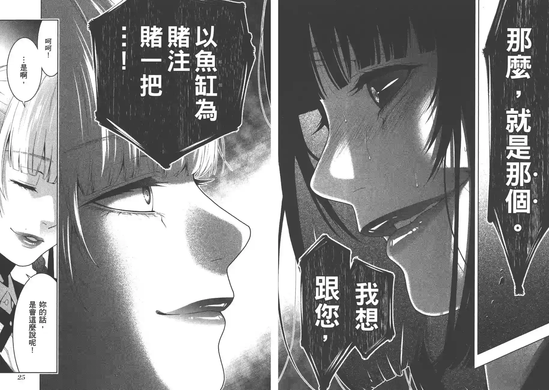 狂赌之渊第06卷
