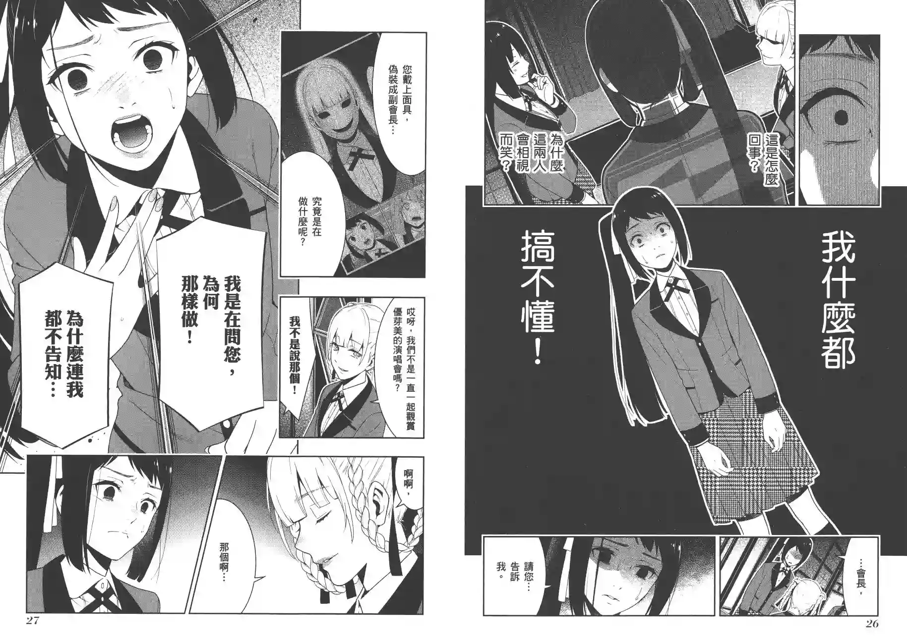 狂赌之渊第06卷