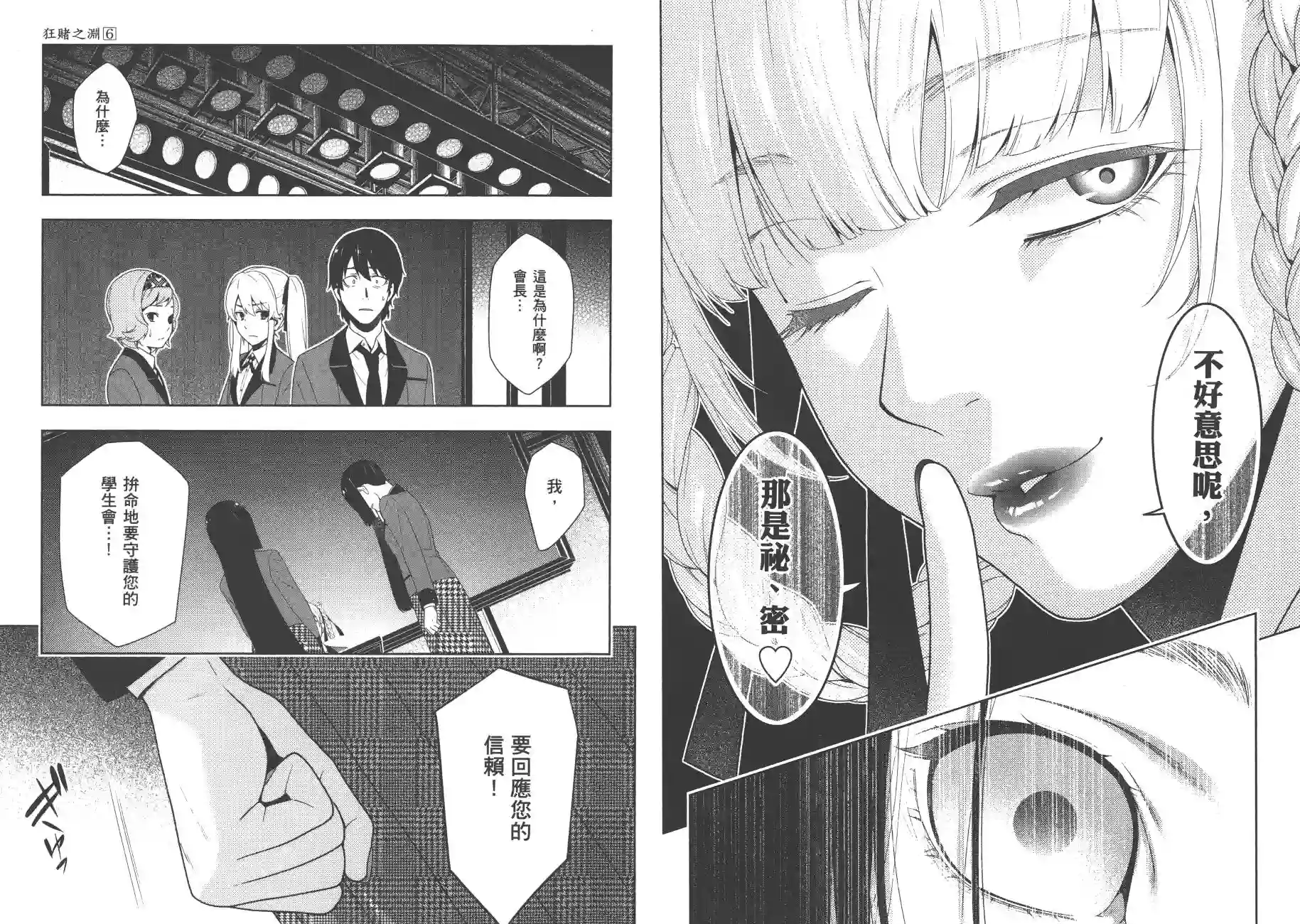 狂赌之渊第06卷