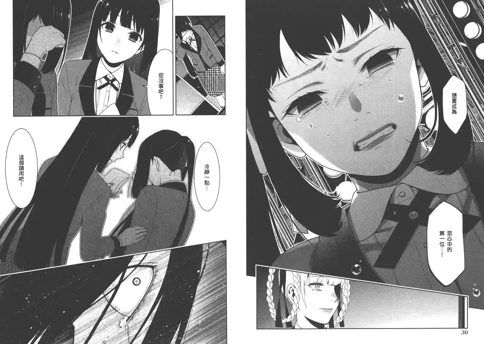 狂赌之渊第06卷
