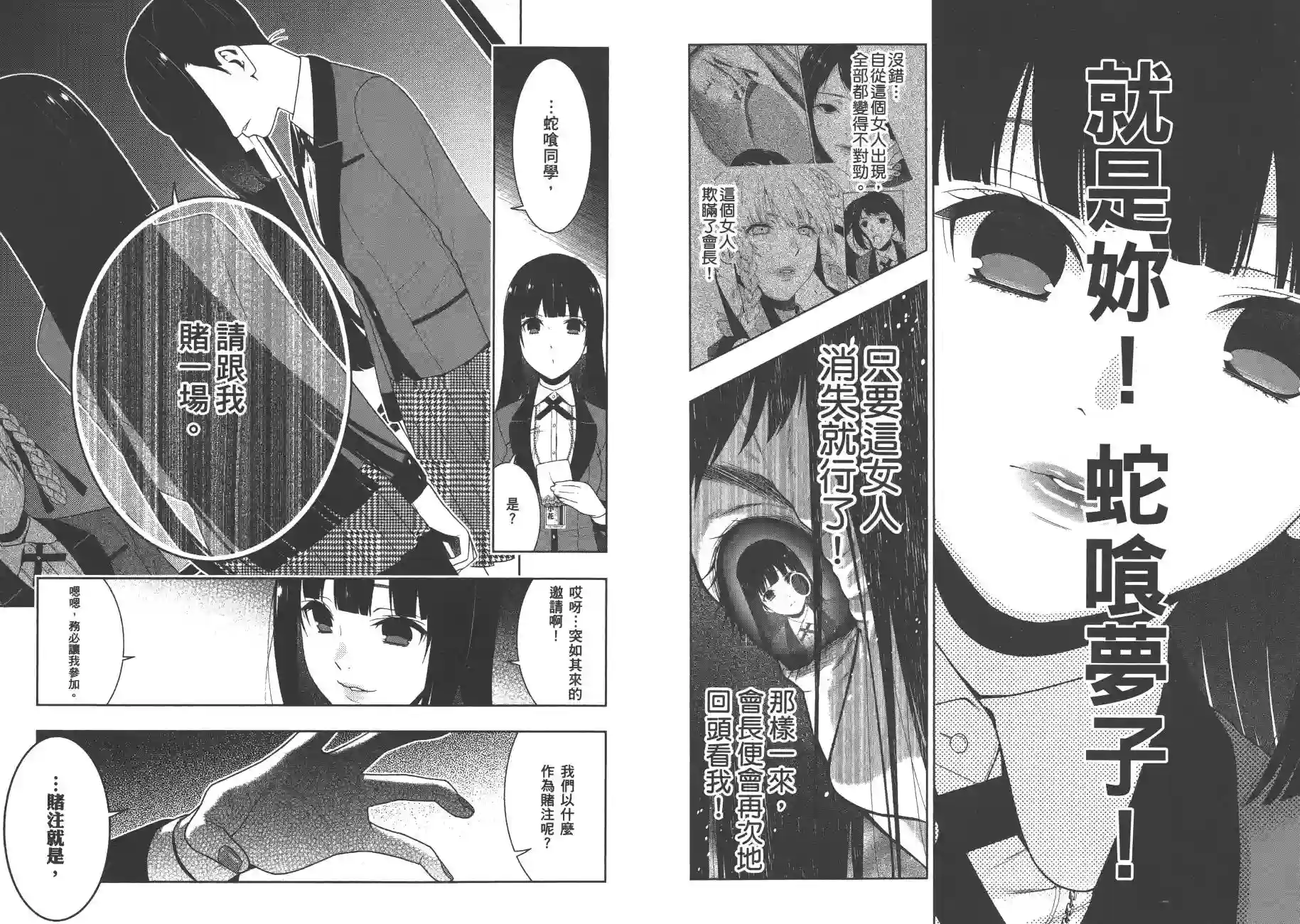 狂赌之渊第06卷