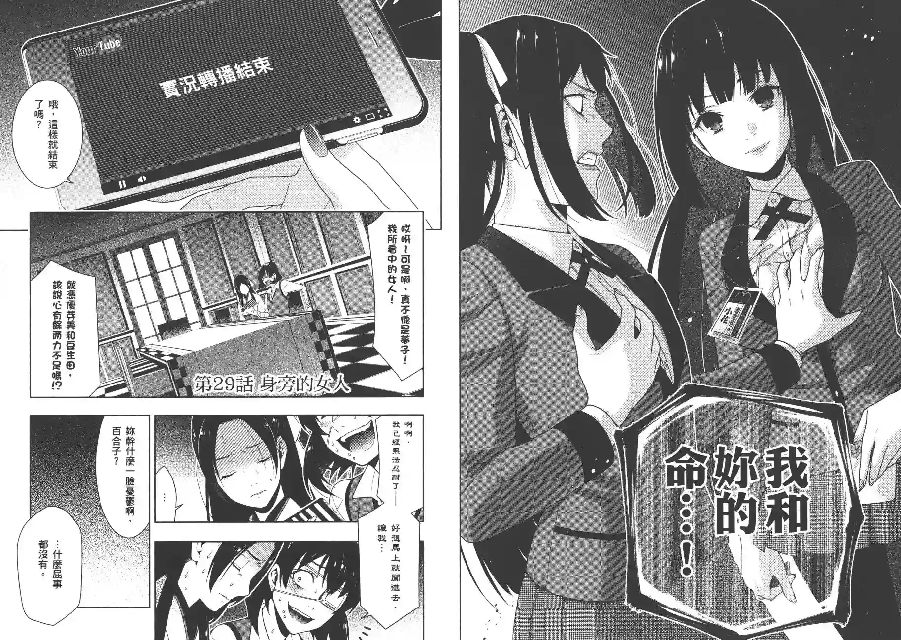狂赌之渊第06卷