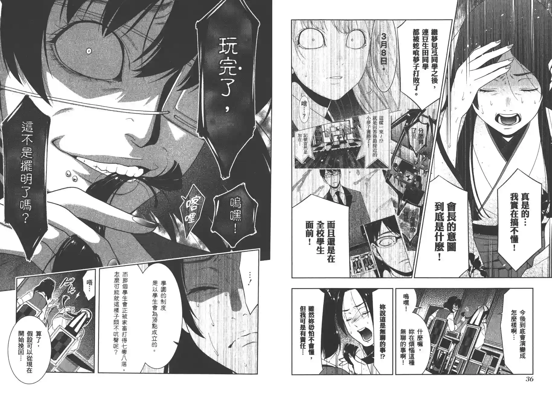 狂赌之渊第06卷