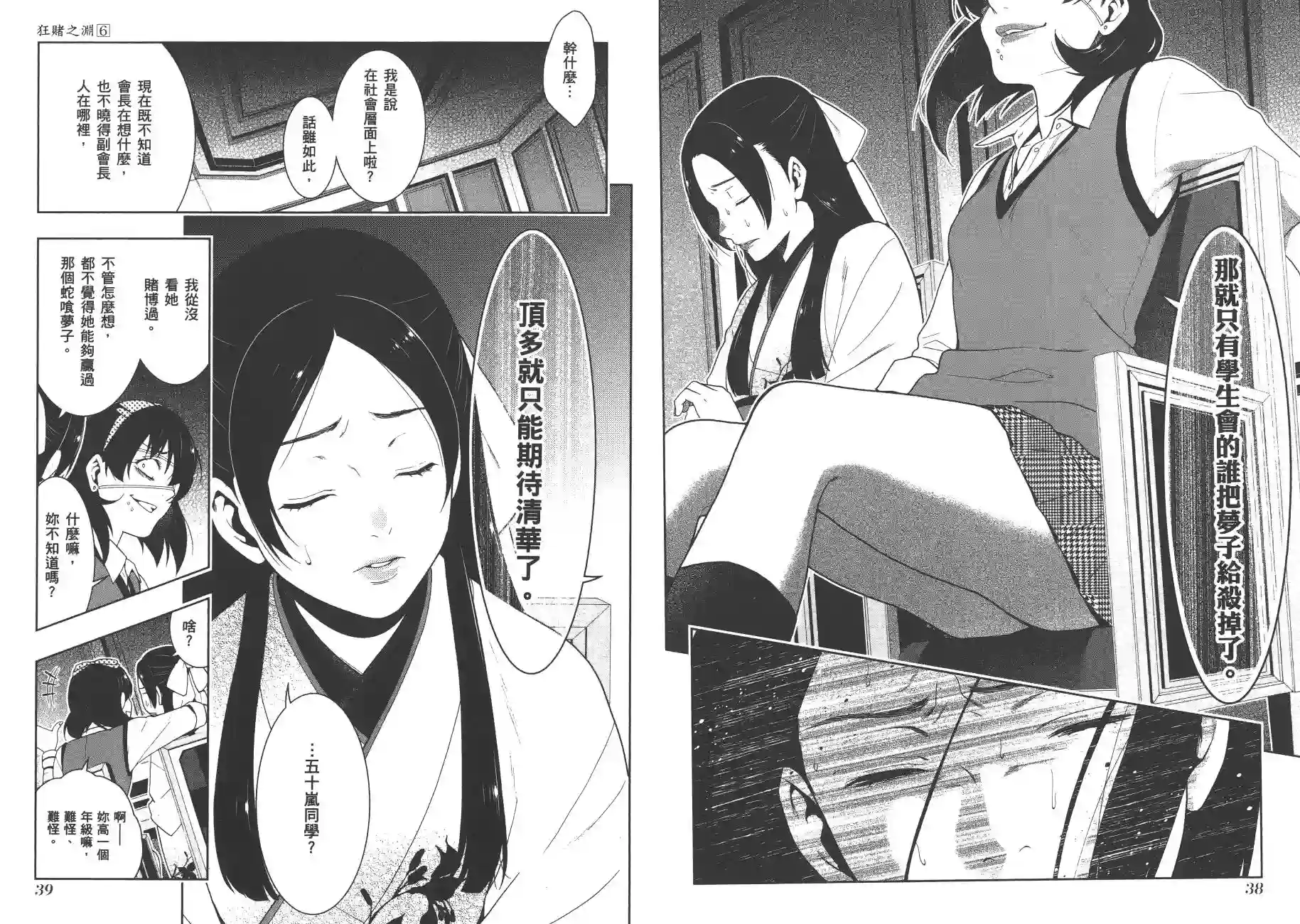 狂赌之渊第06卷