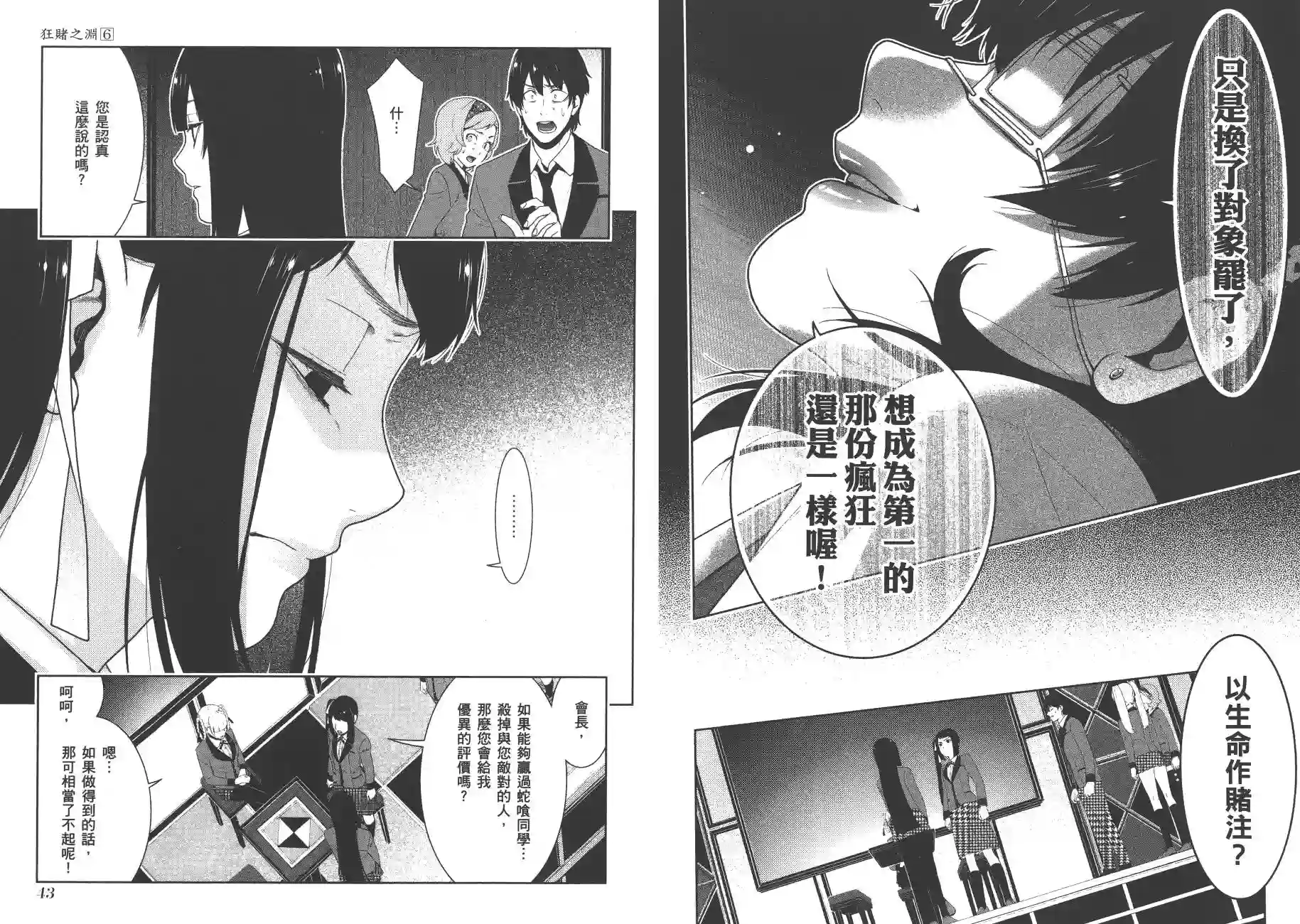 狂赌之渊第06卷