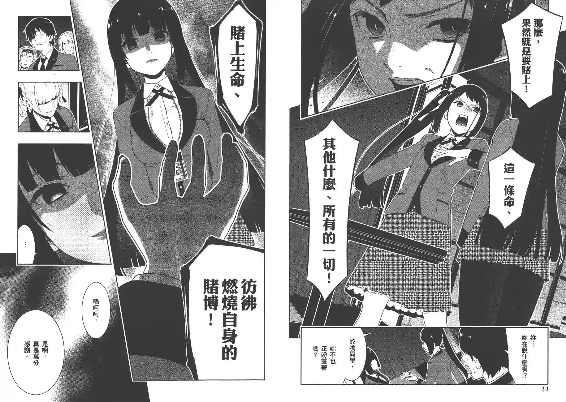狂赌之渊第06卷