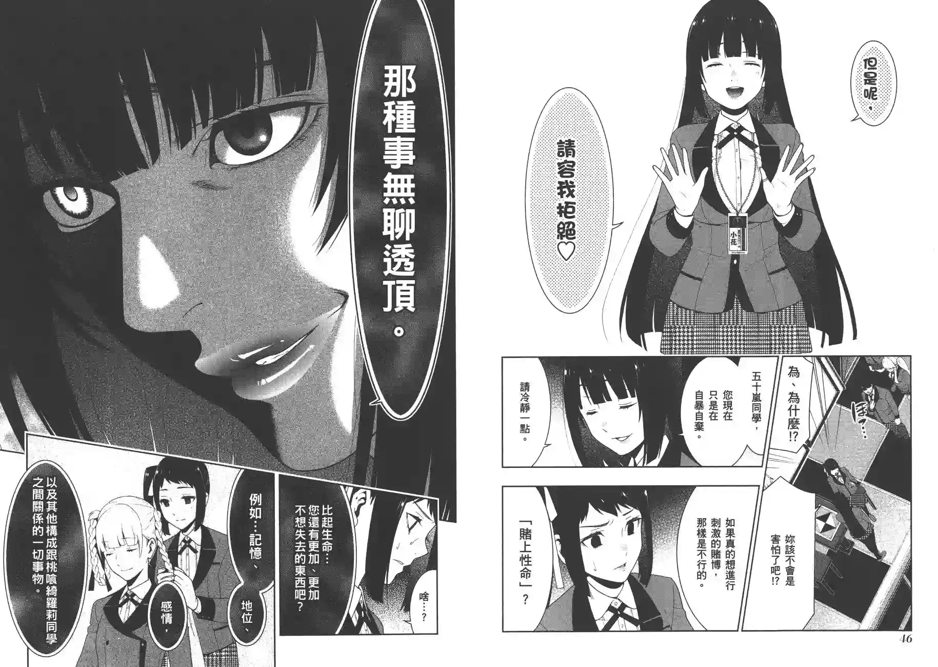 狂赌之渊第06卷