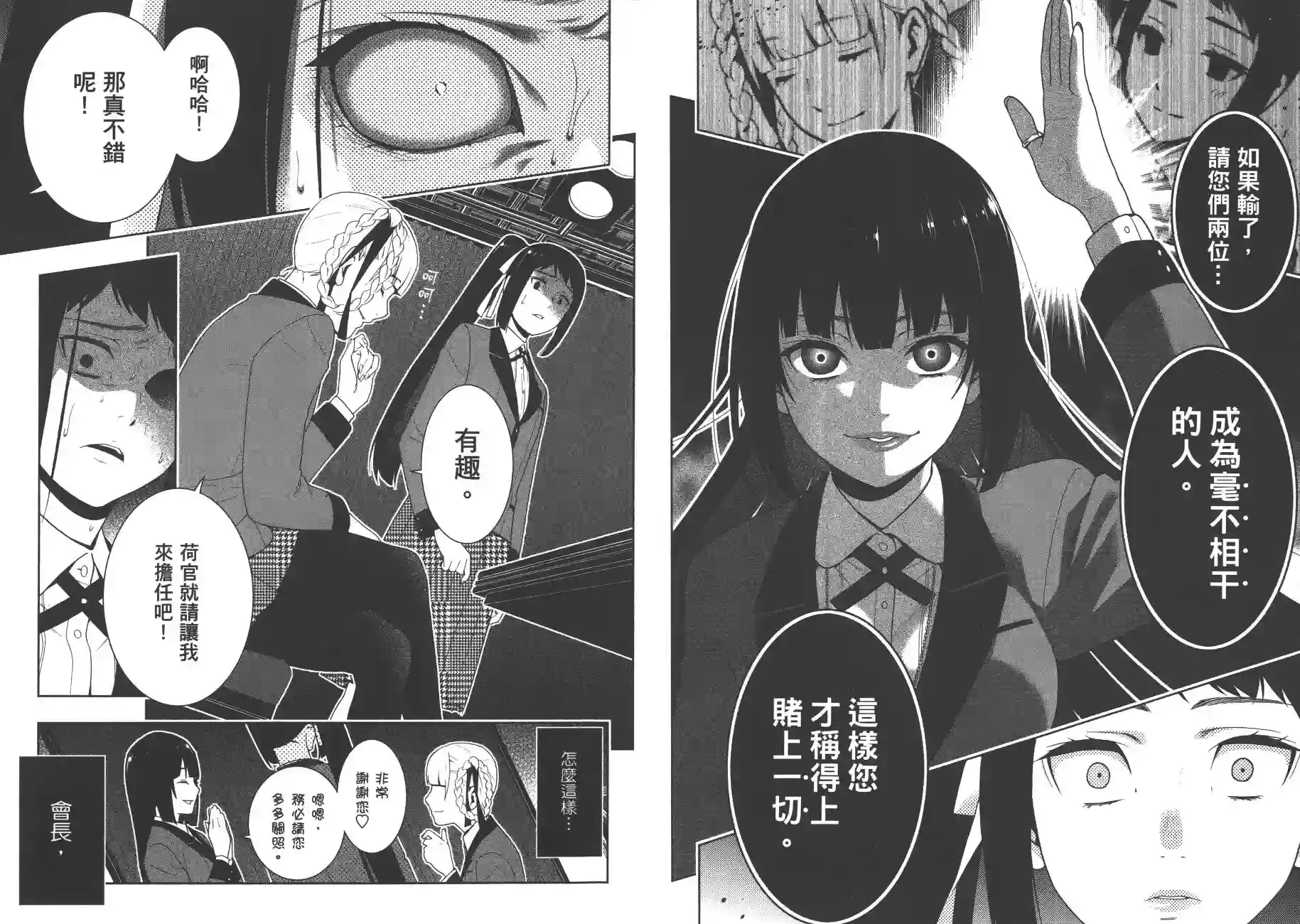 狂赌之渊第06卷