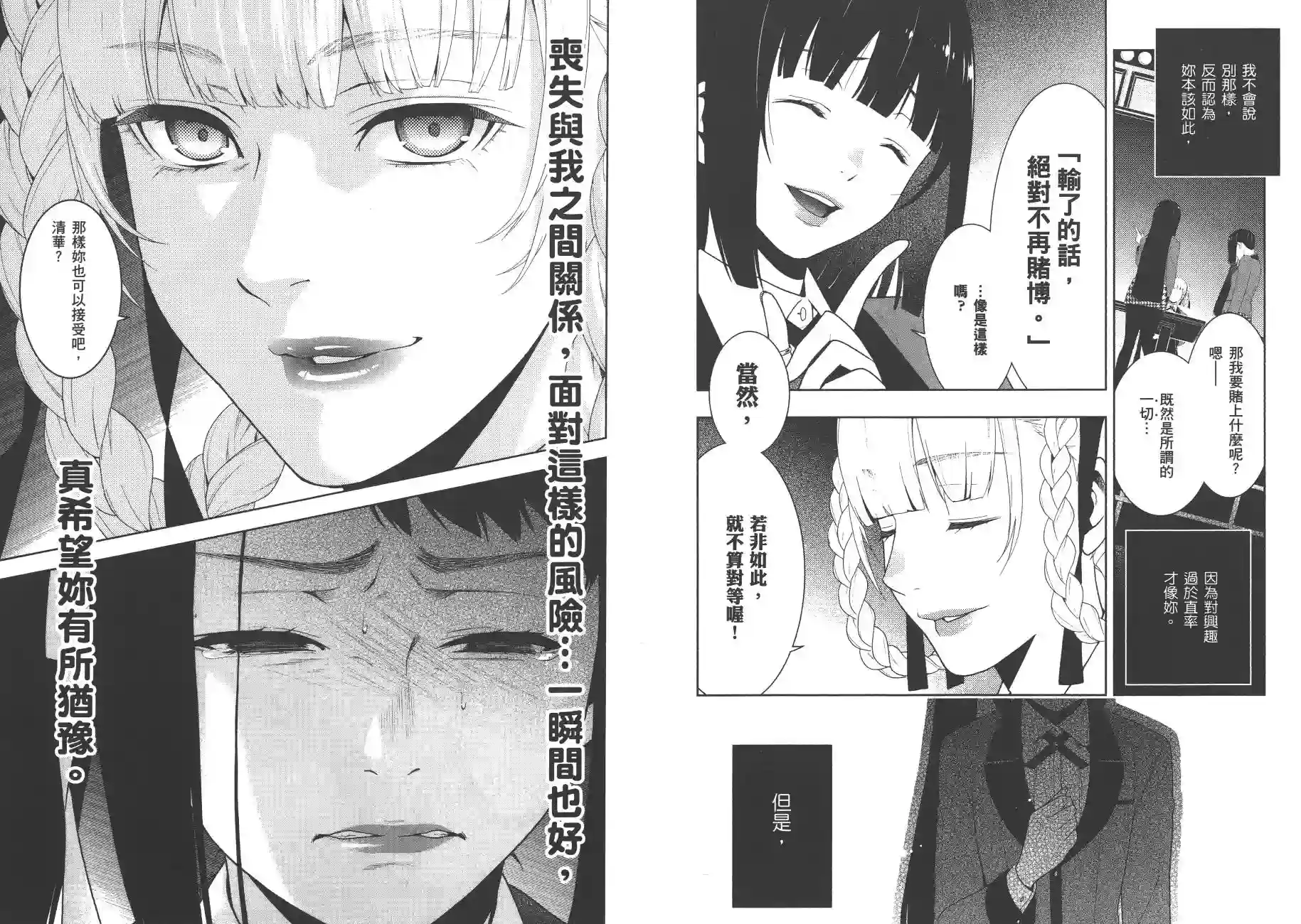 狂赌之渊第06卷