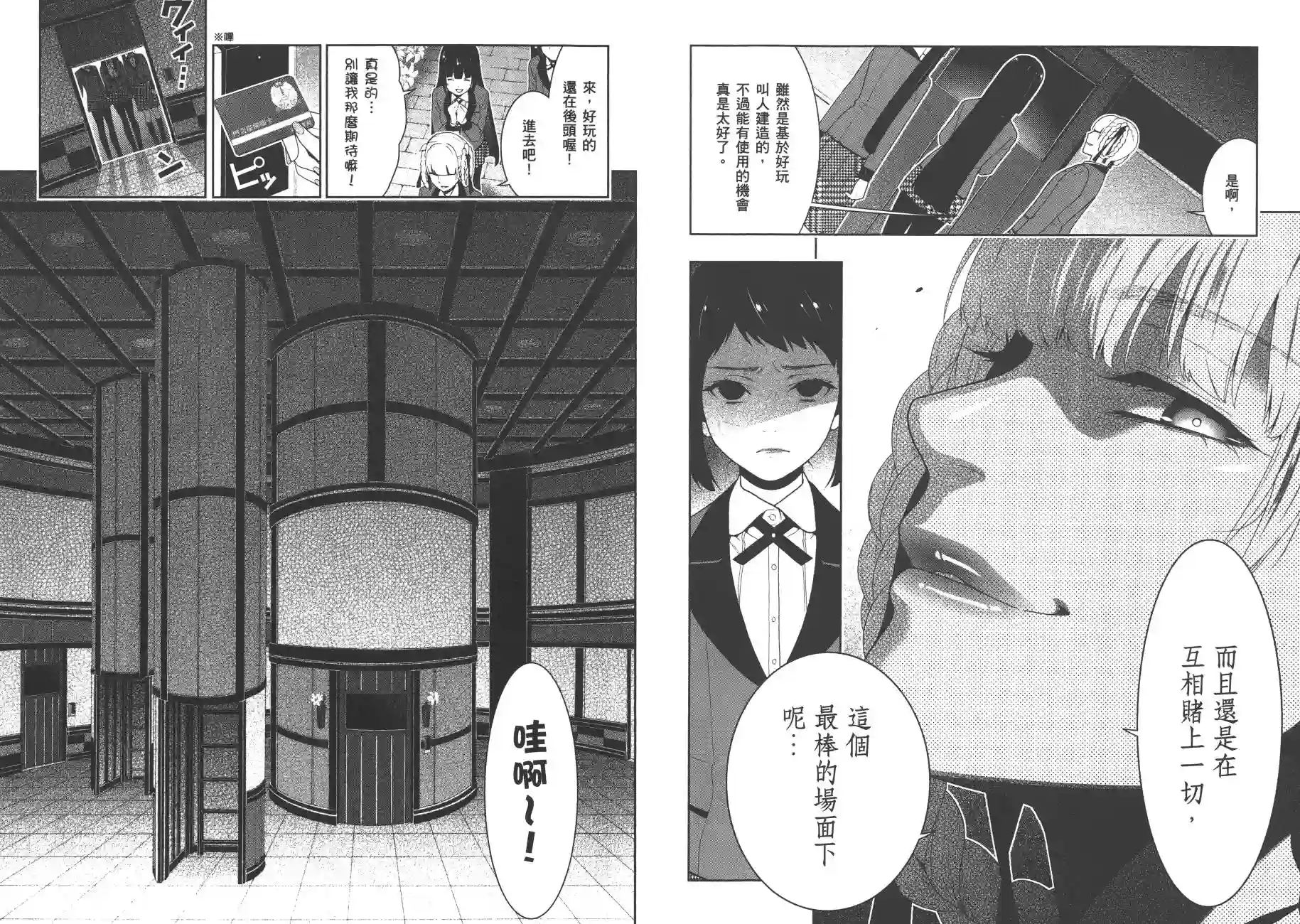 狂赌之渊第06卷