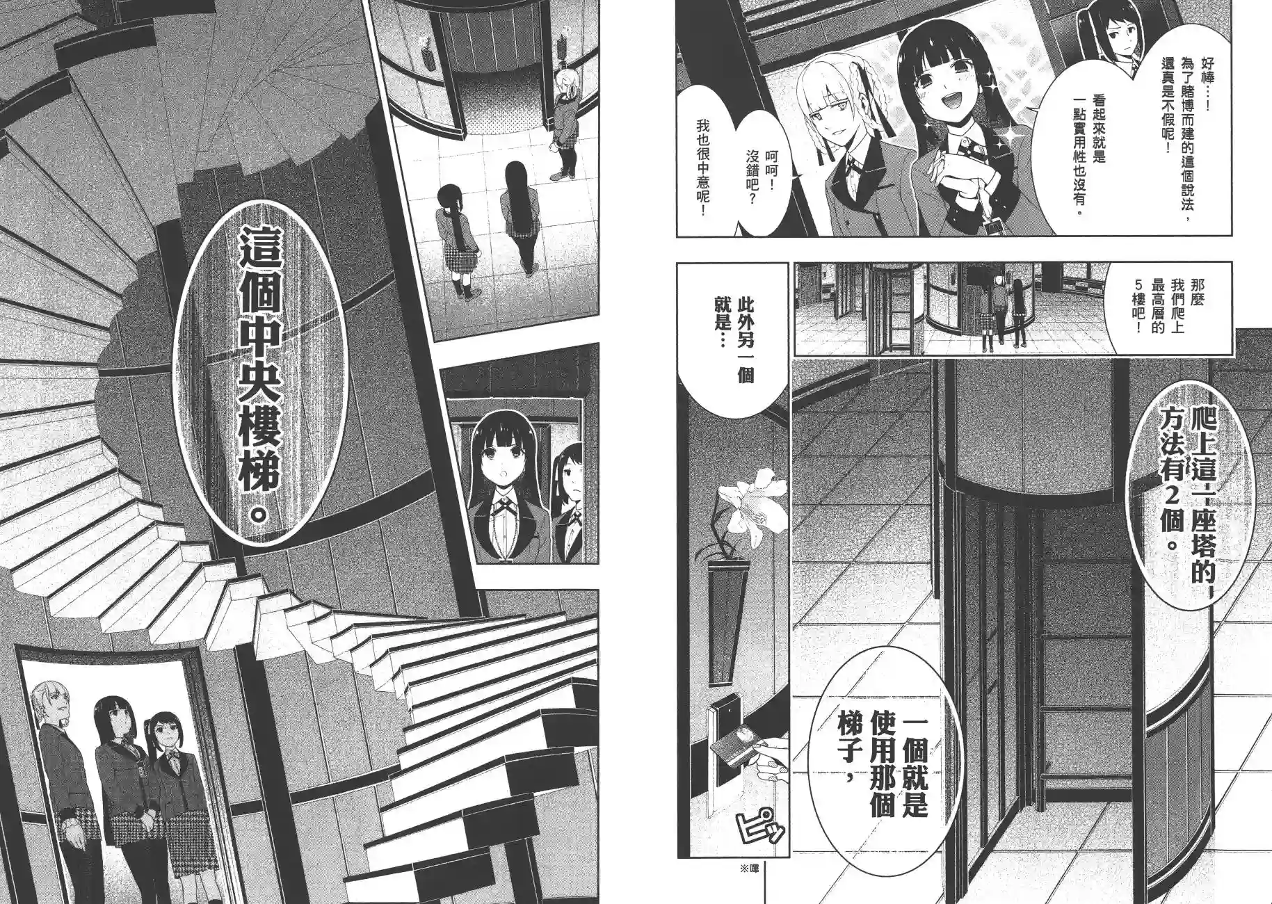 狂赌之渊第06卷