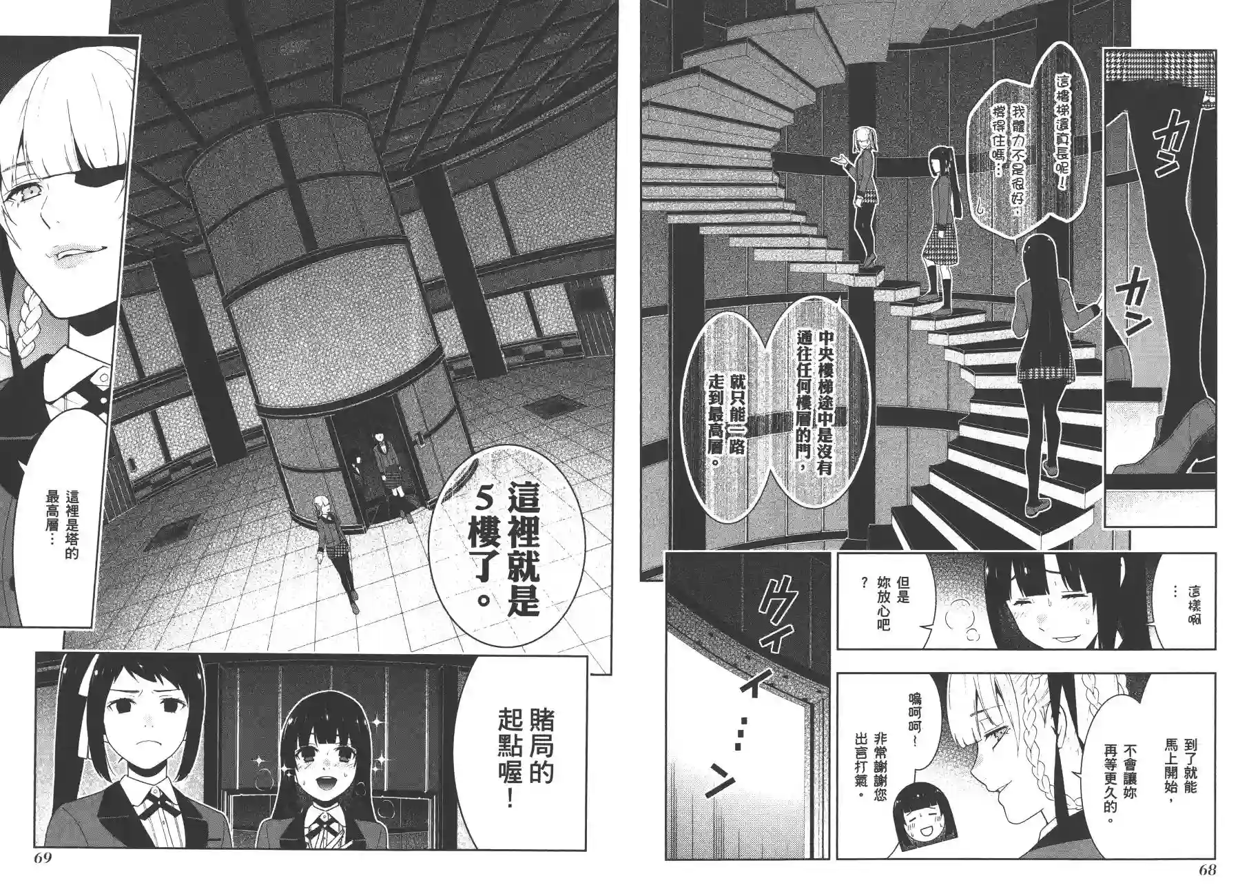 狂赌之渊第06卷
