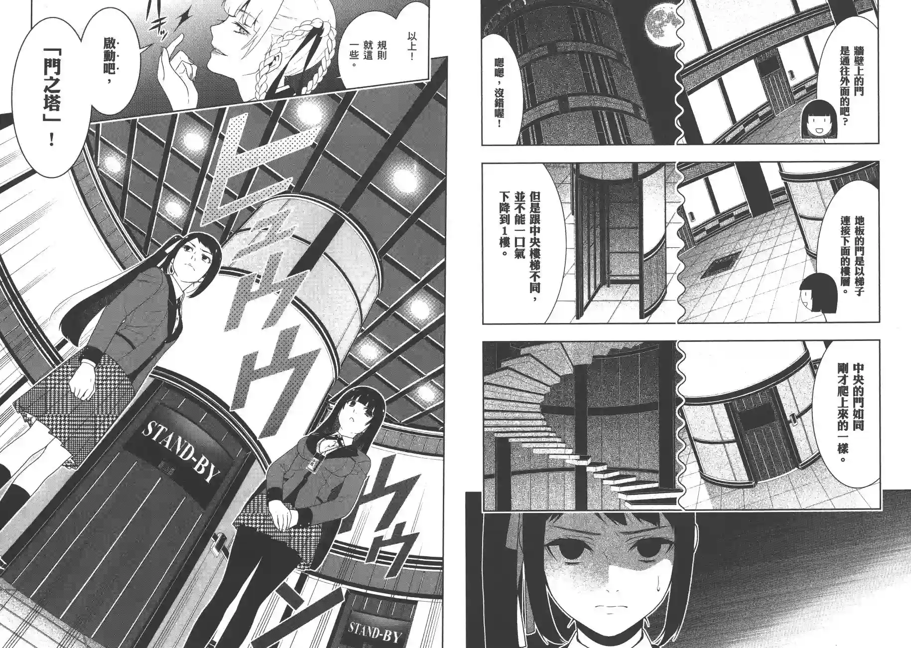 狂赌之渊第06卷