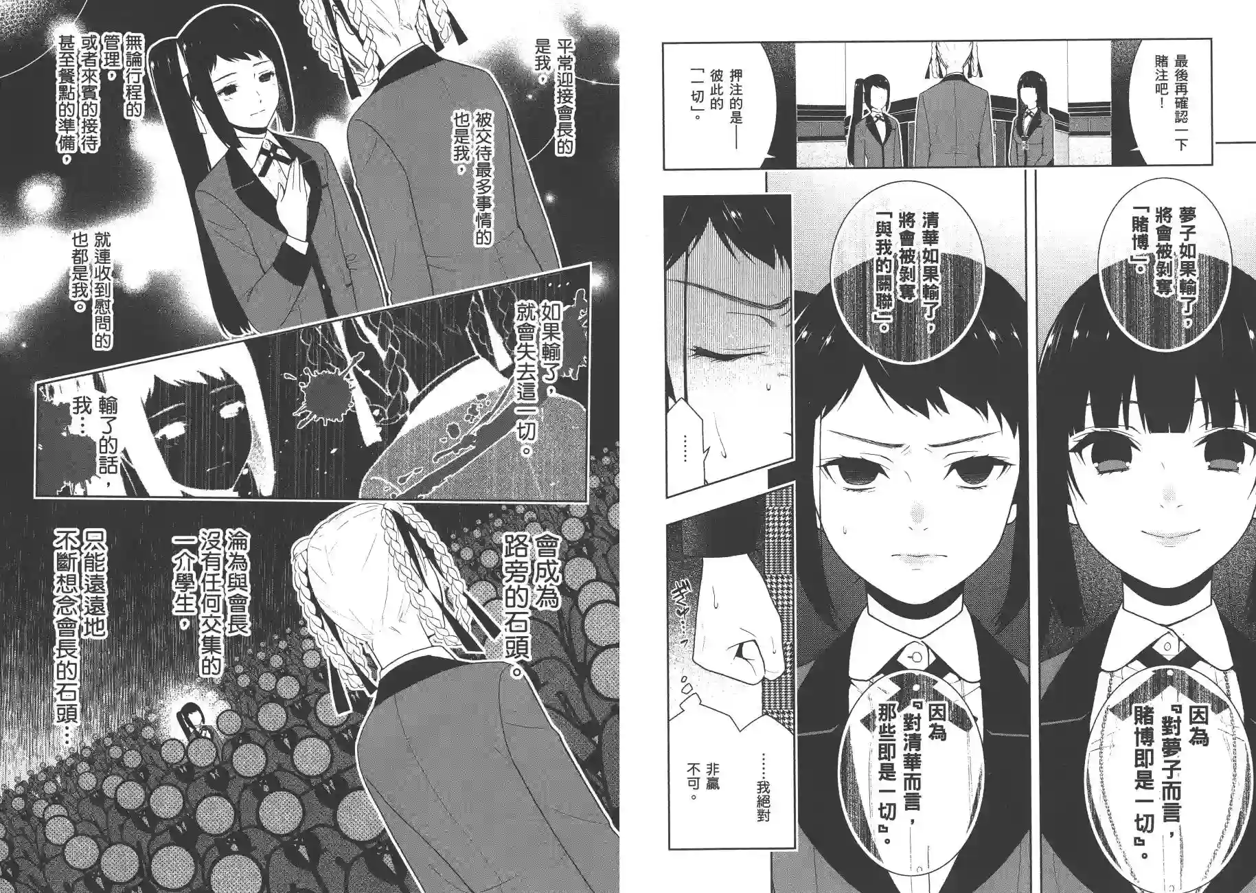 狂赌之渊第06卷