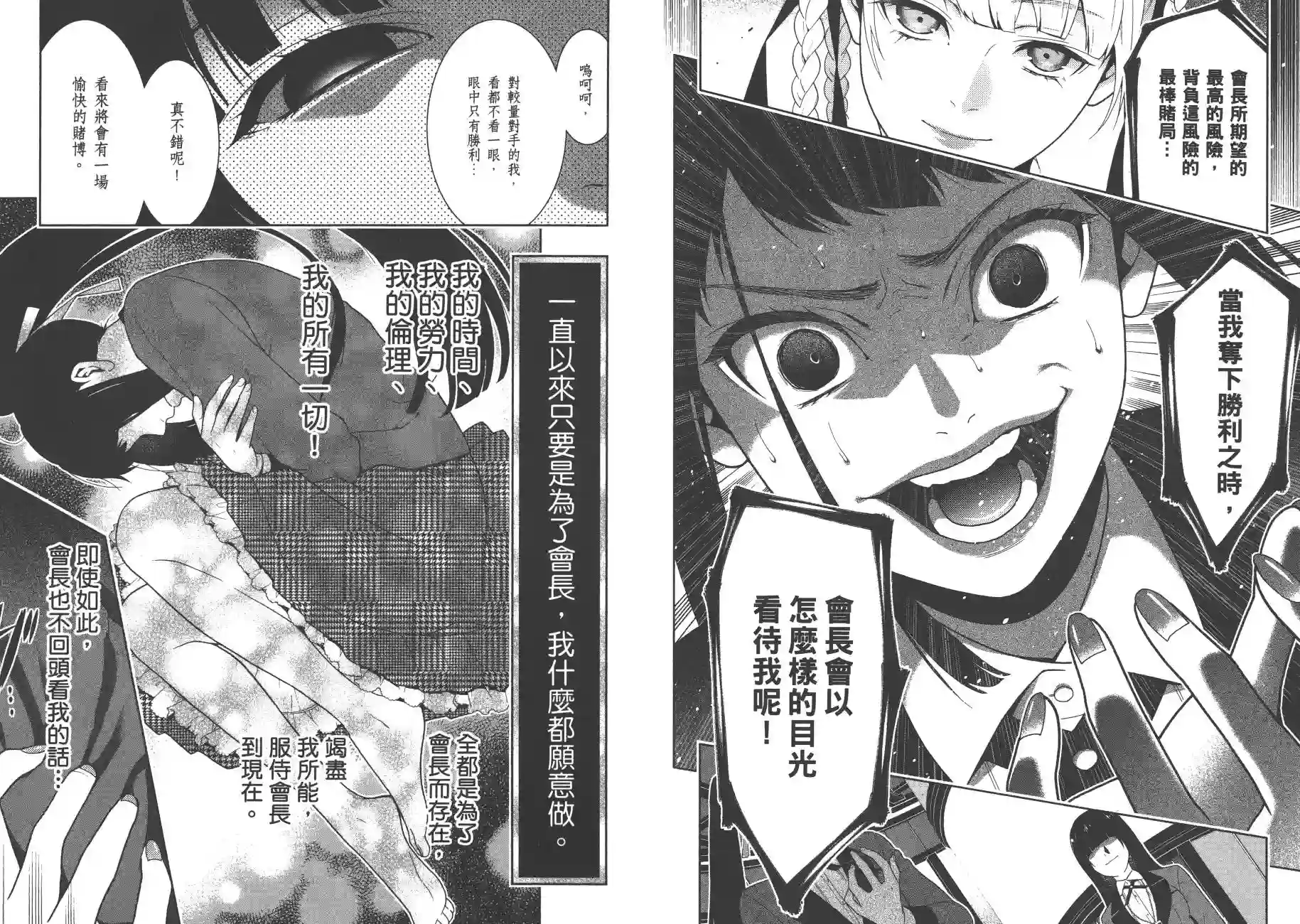 狂赌之渊第06卷