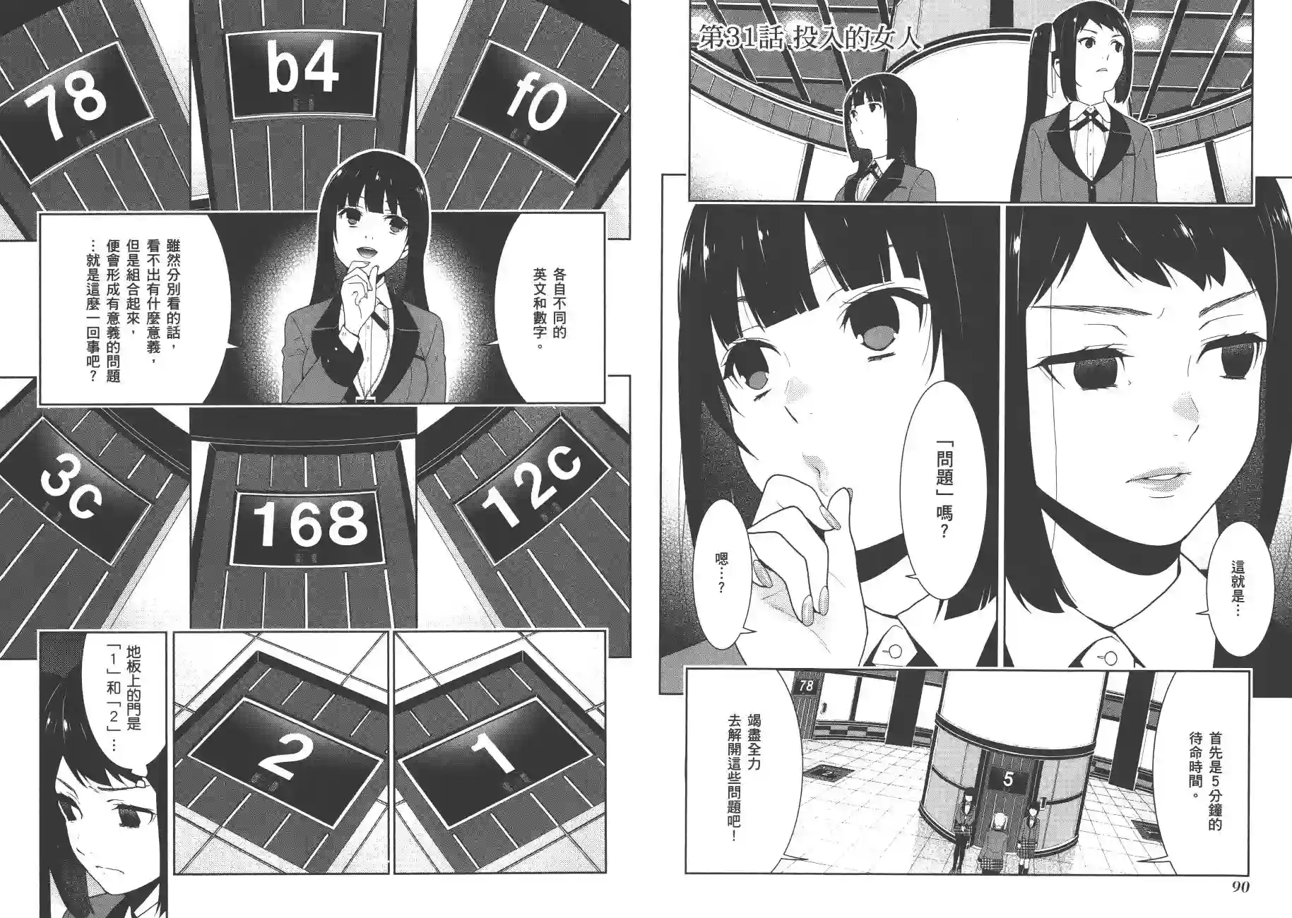 狂赌之渊第06卷