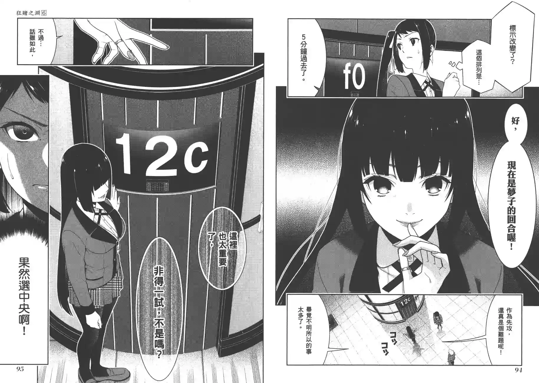 狂赌之渊第06卷