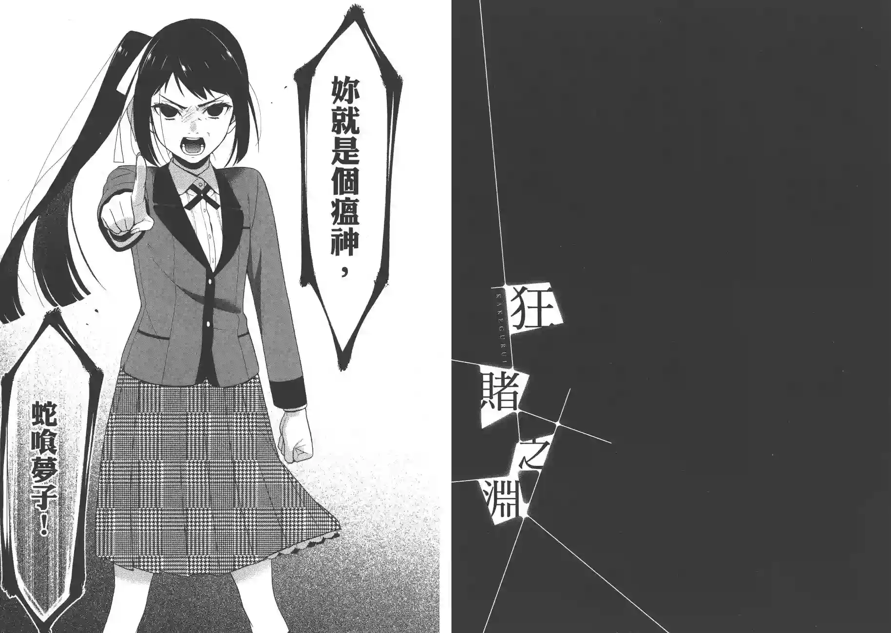 狂赌之渊第06卷