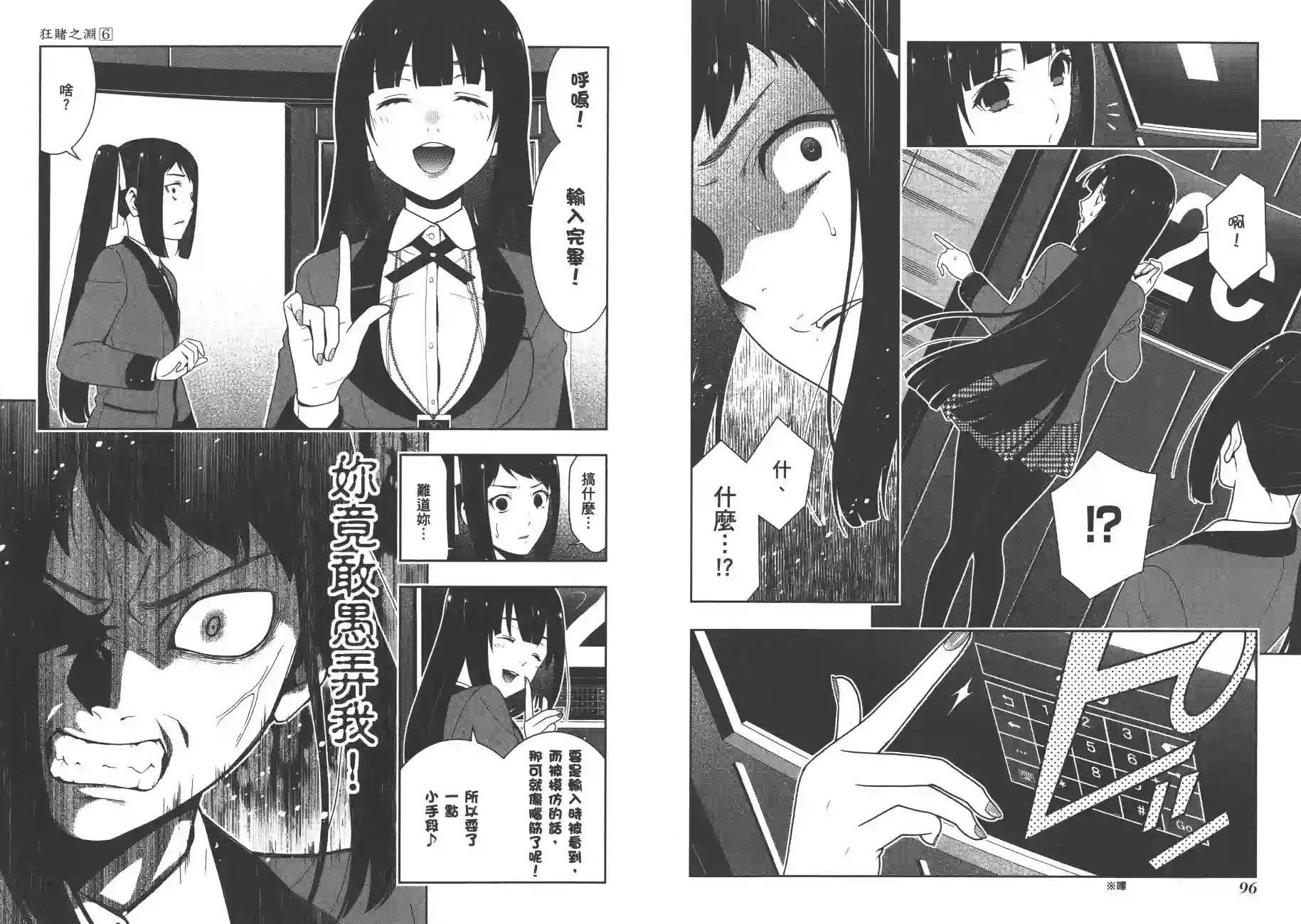狂赌之渊第06卷