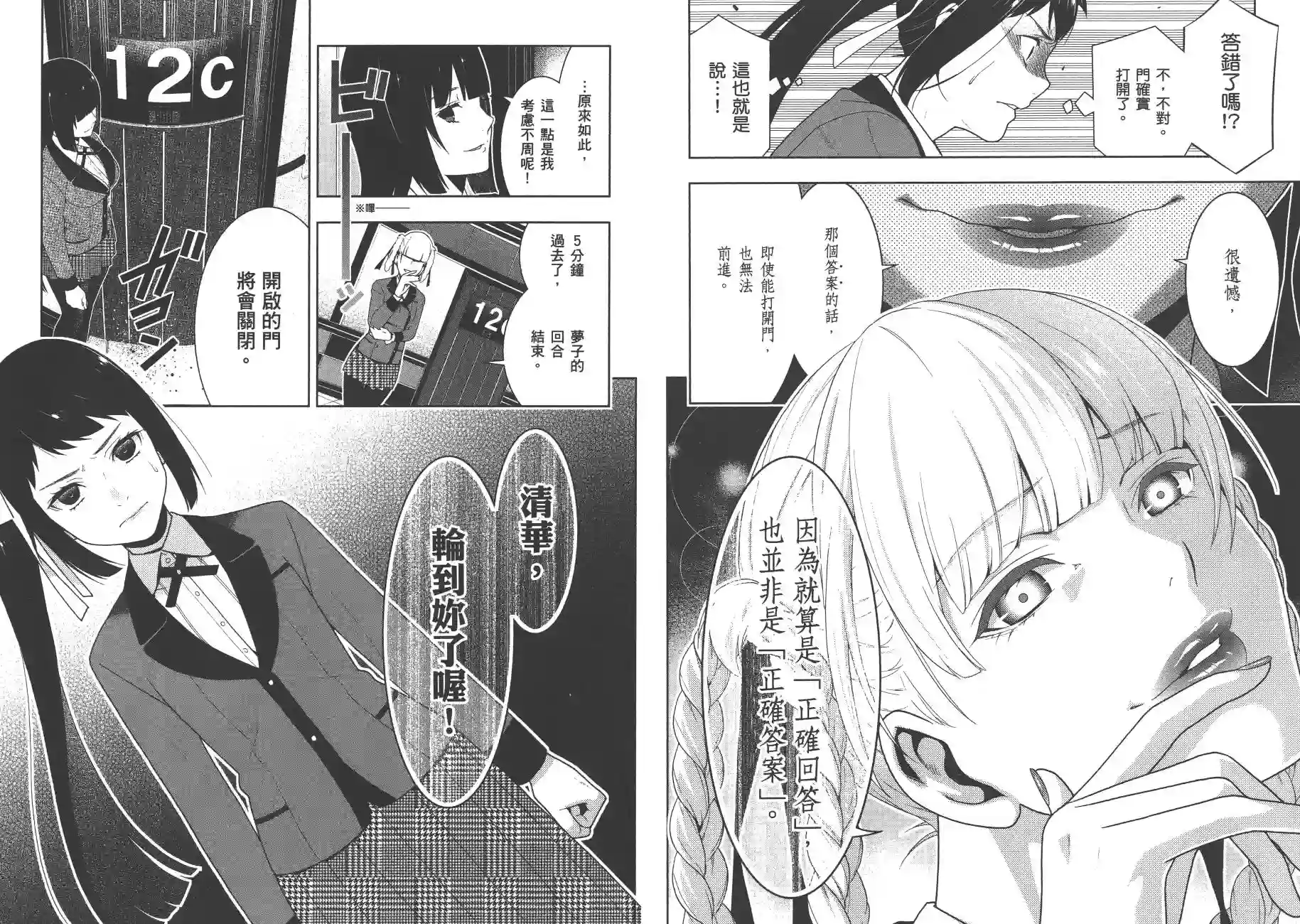 狂赌之渊第06卷