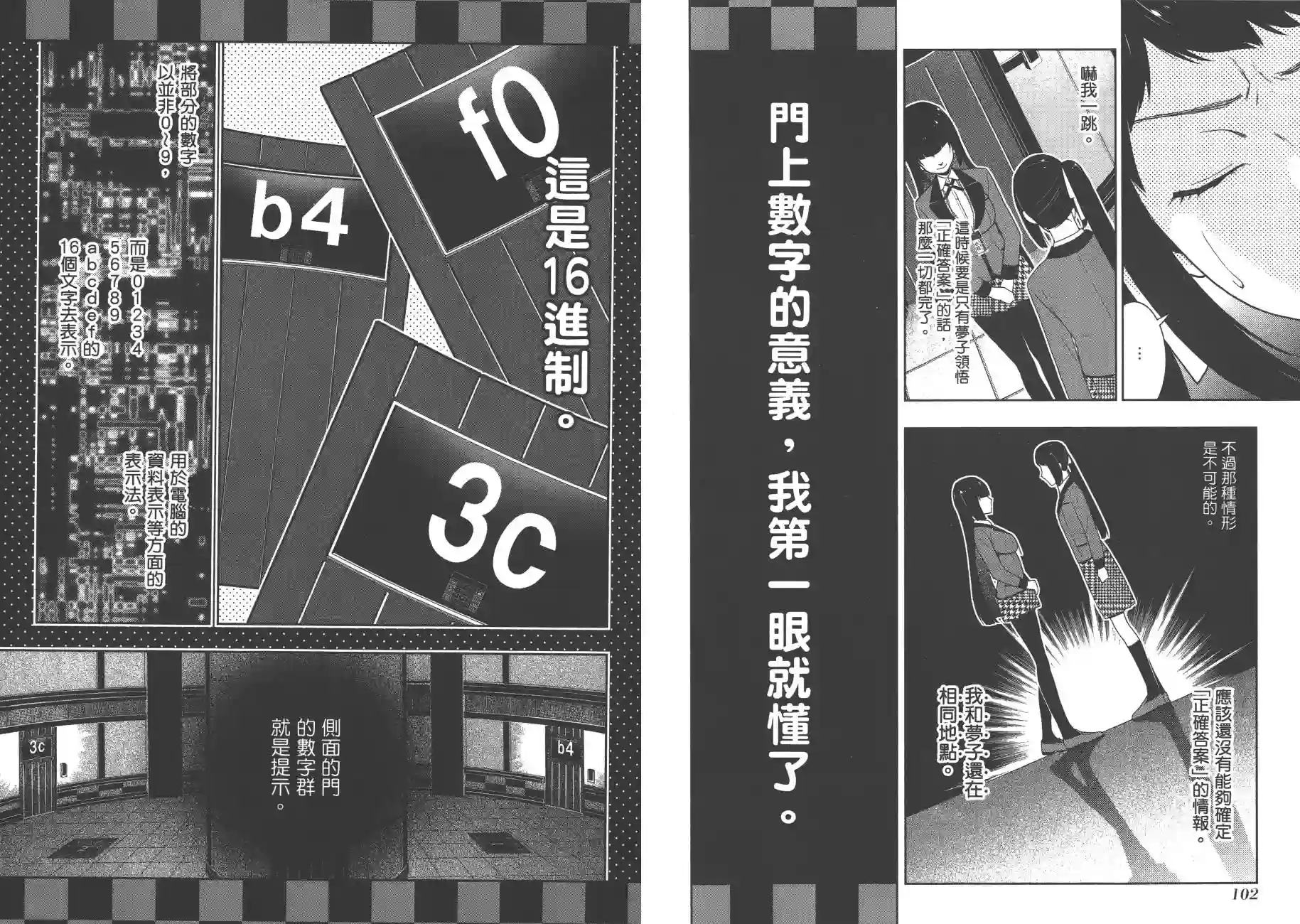 狂赌之渊第06卷