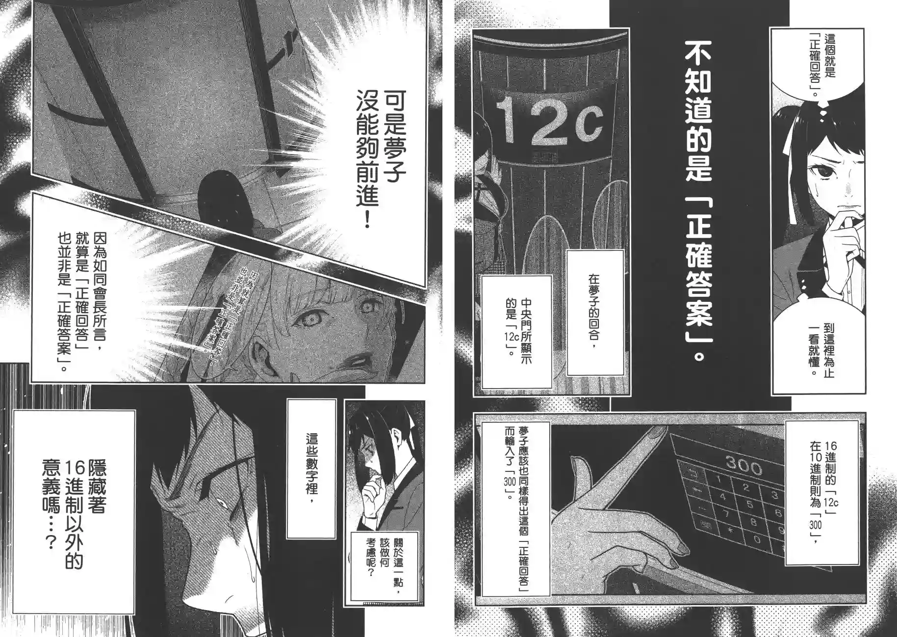 狂赌之渊第06卷