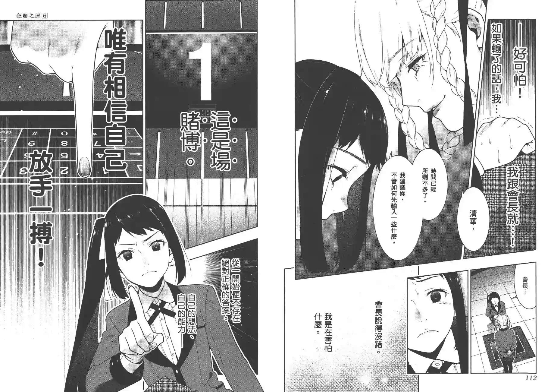 狂赌之渊第06卷