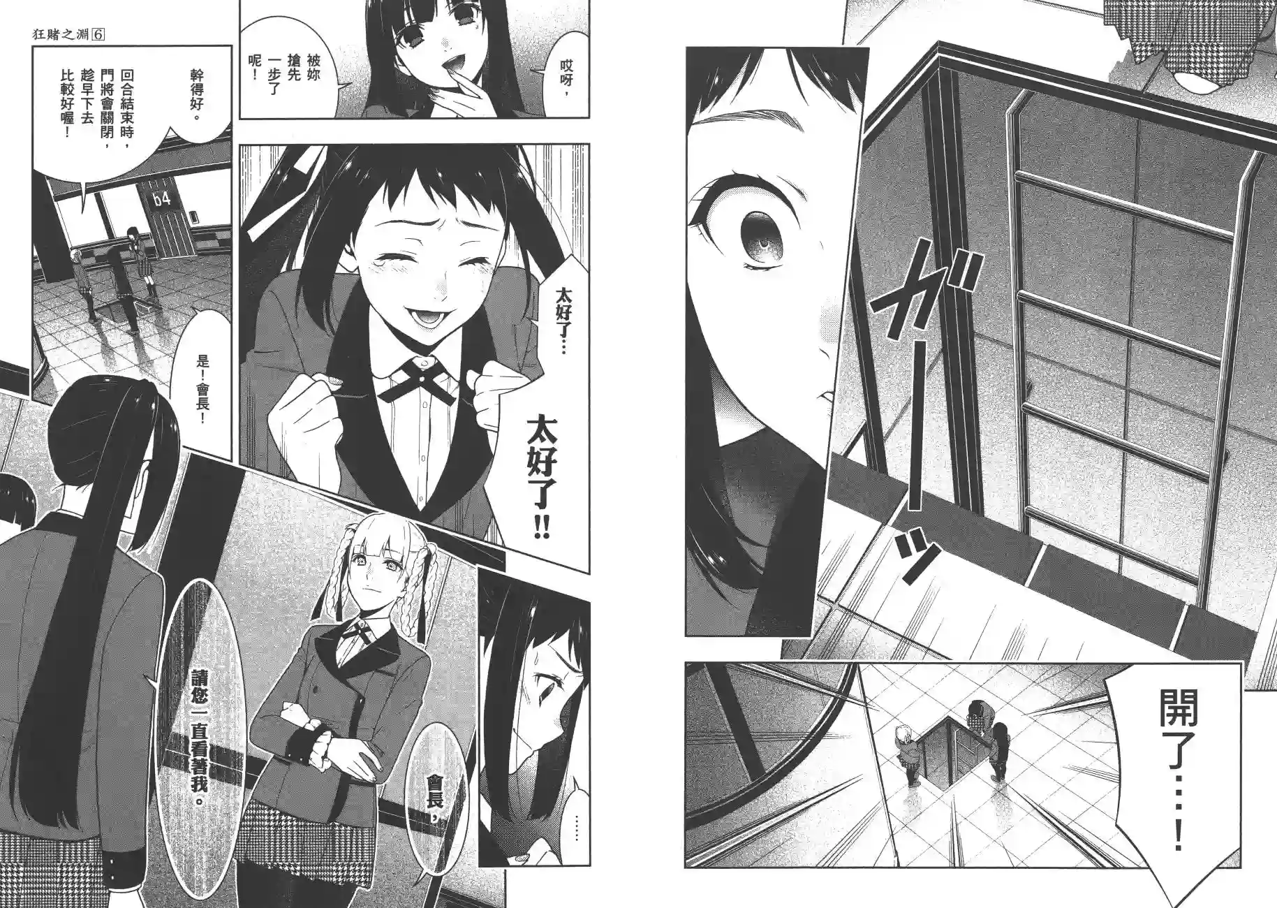 狂赌之渊第06卷