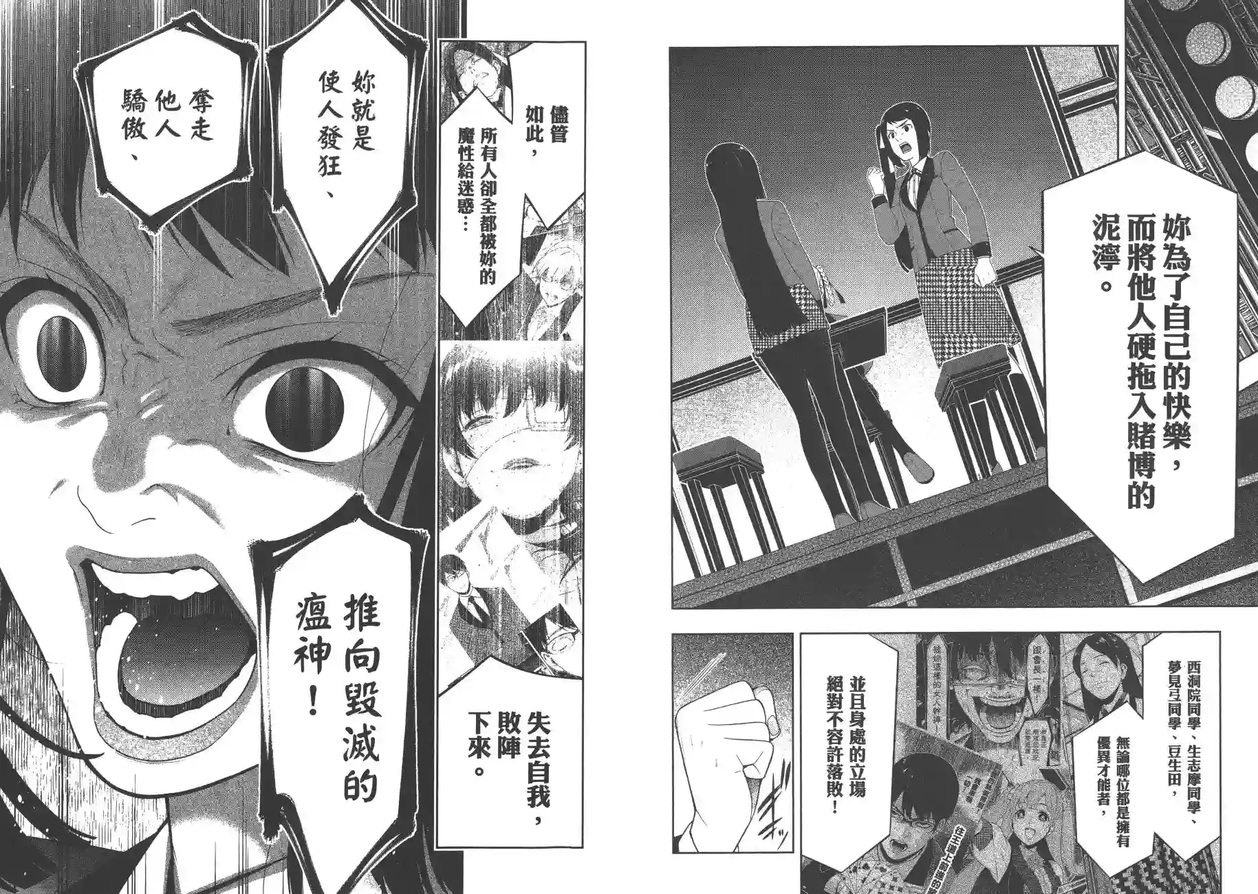 狂赌之渊第06卷