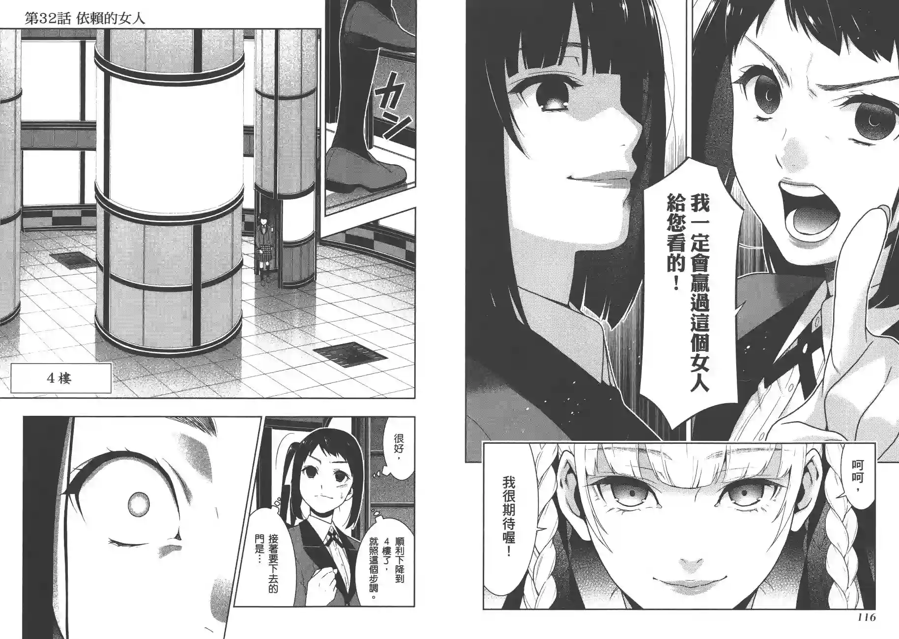 狂赌之渊第06卷