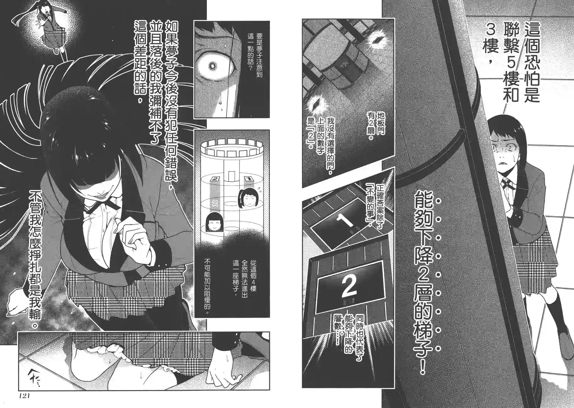 狂赌之渊第06卷