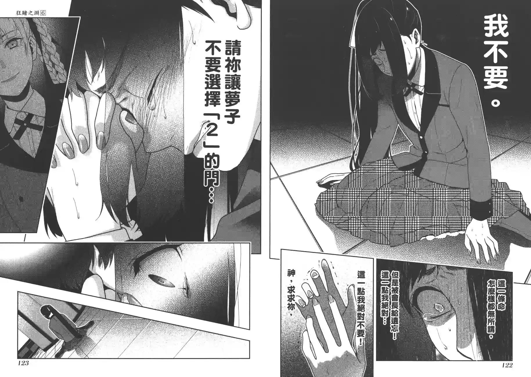 狂赌之渊第06卷