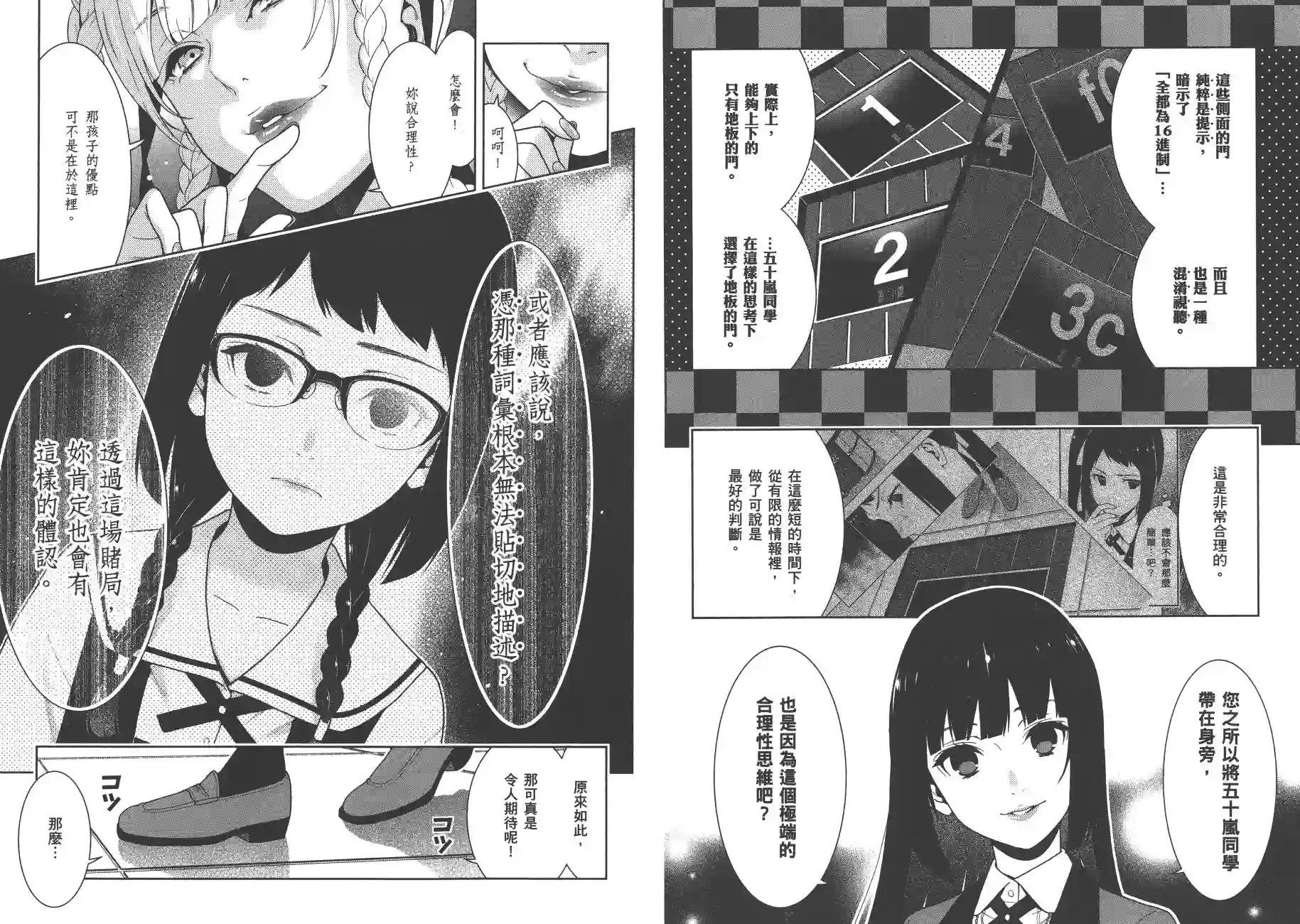 狂赌之渊第06卷