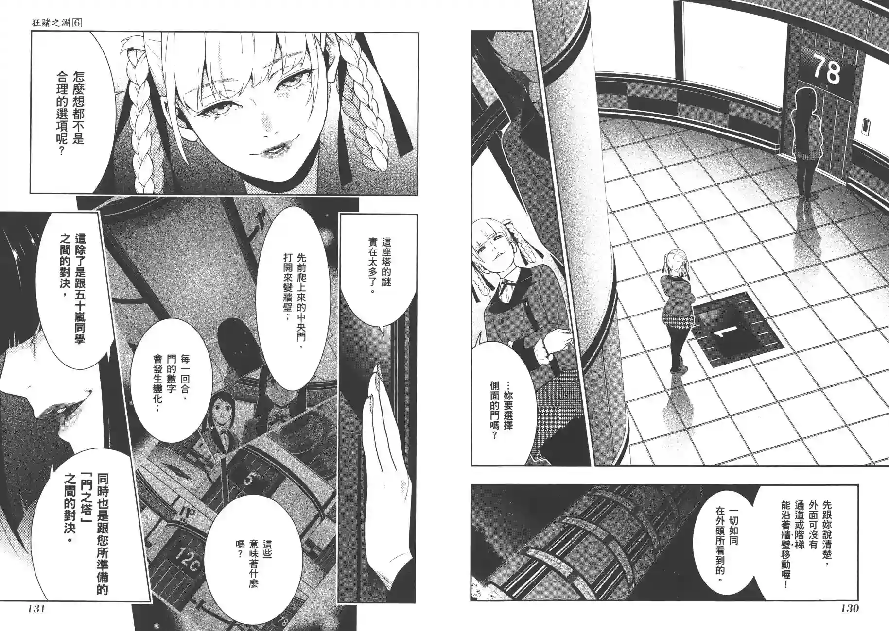 狂赌之渊第06卷