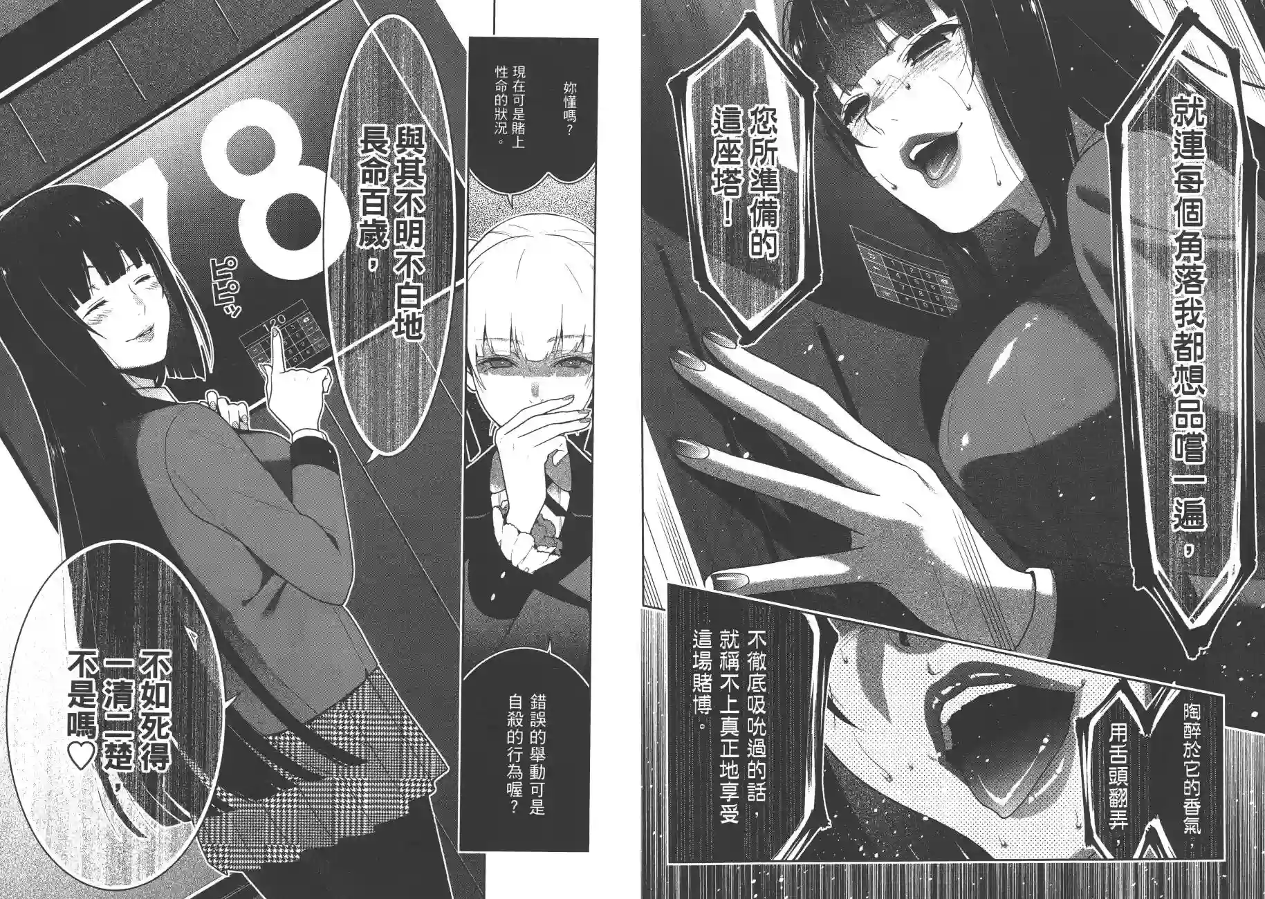 狂赌之渊第06卷