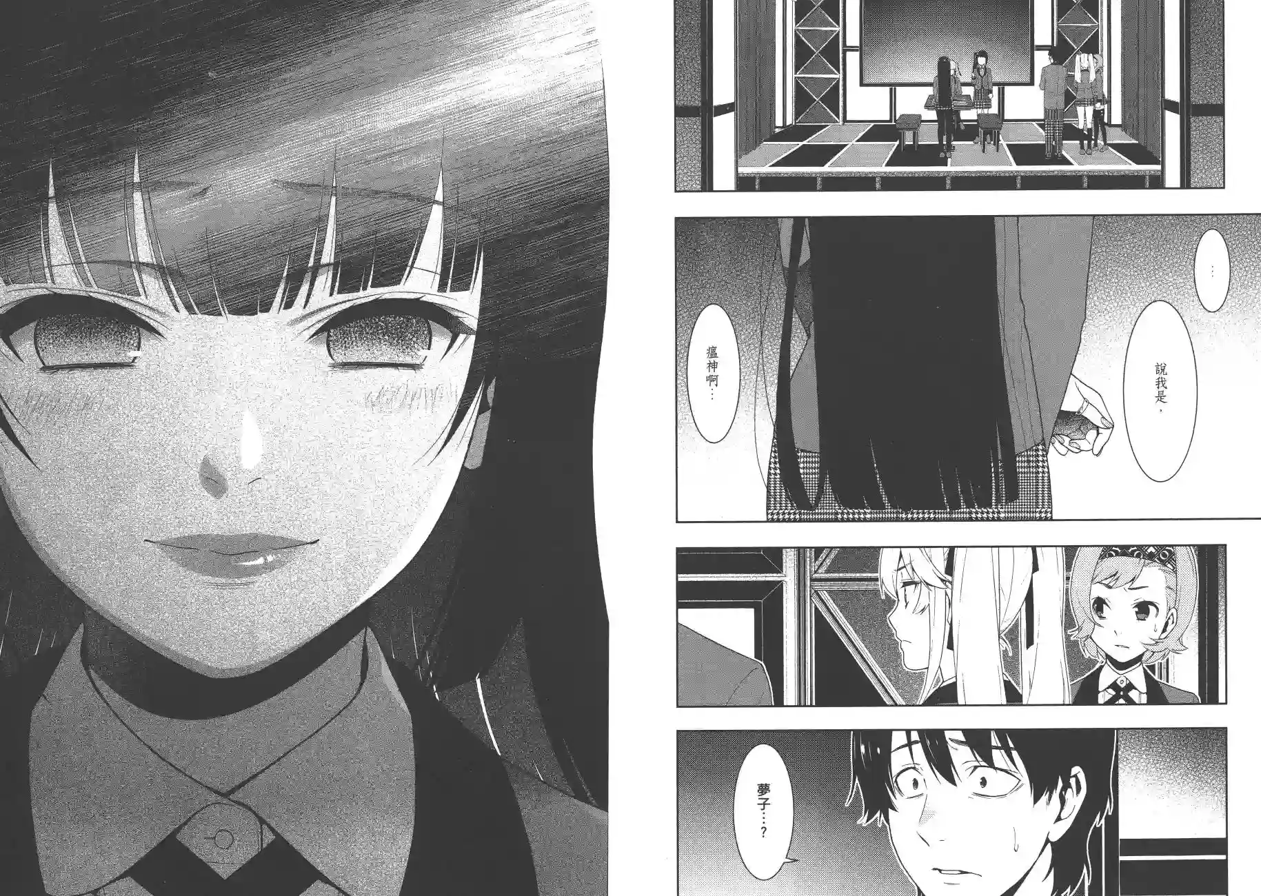 狂赌之渊第06卷