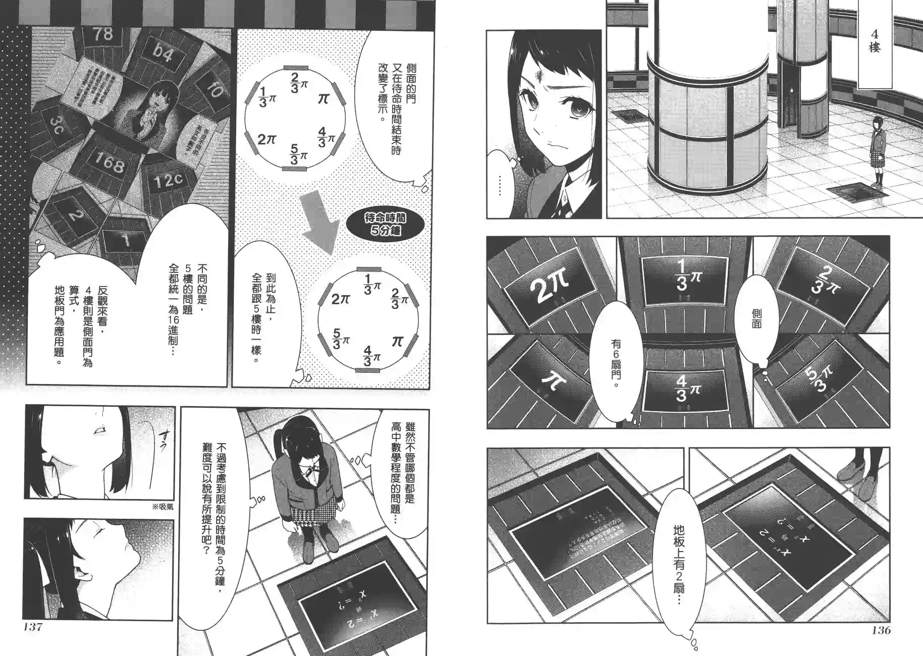 狂赌之渊第06卷