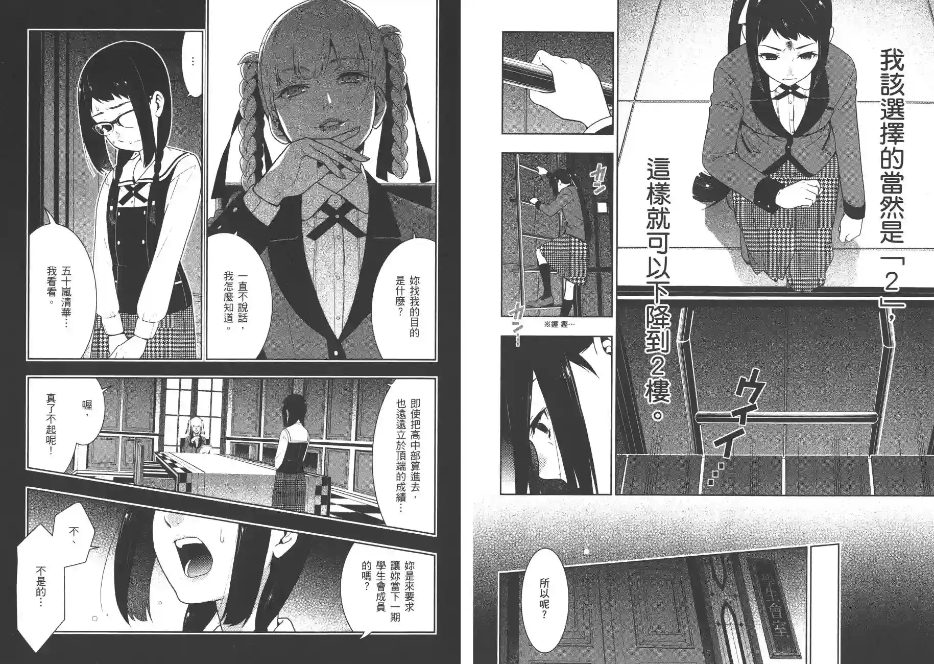 狂赌之渊第06卷