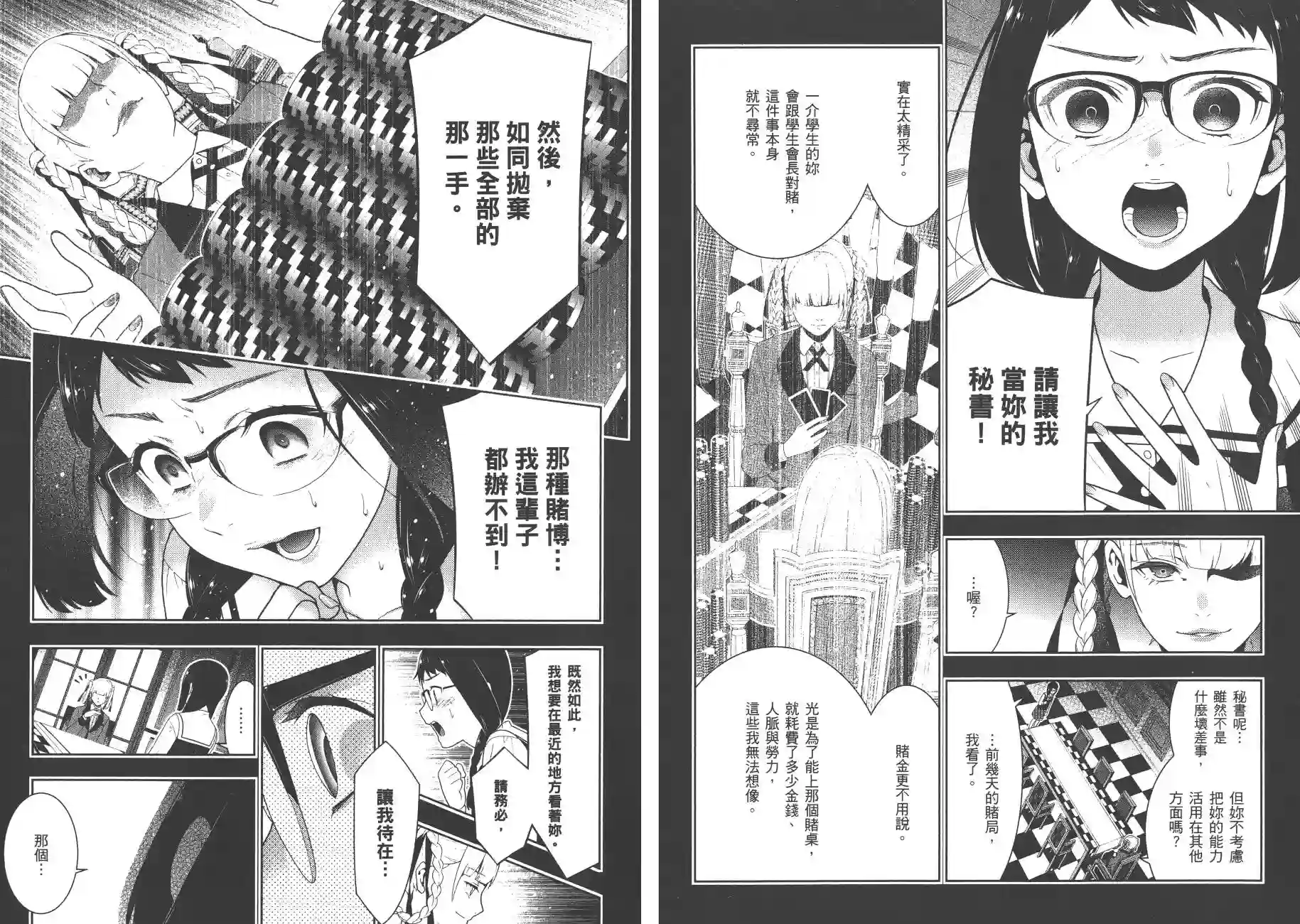 狂赌之渊第06卷