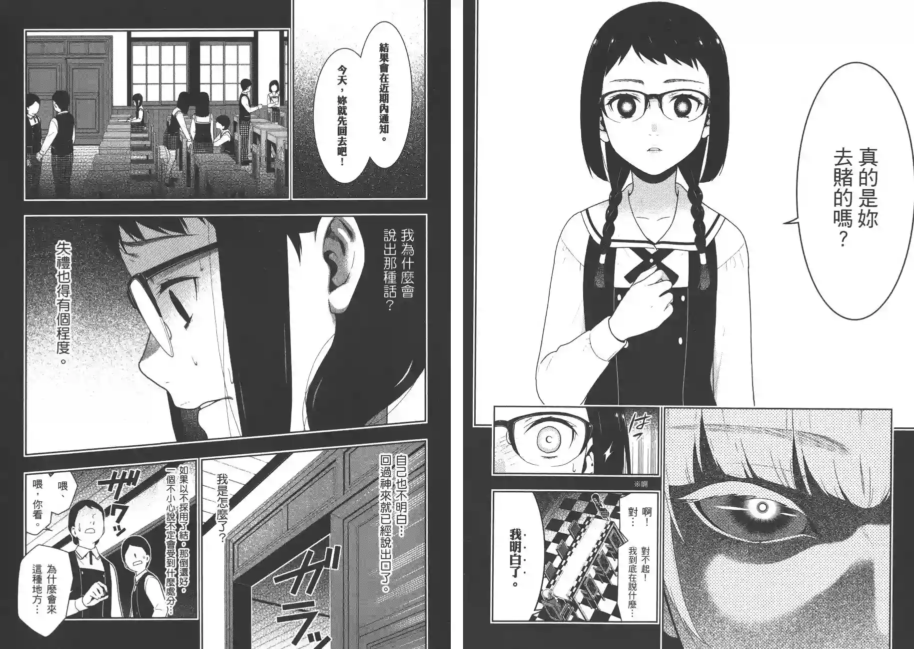 狂赌之渊第06卷