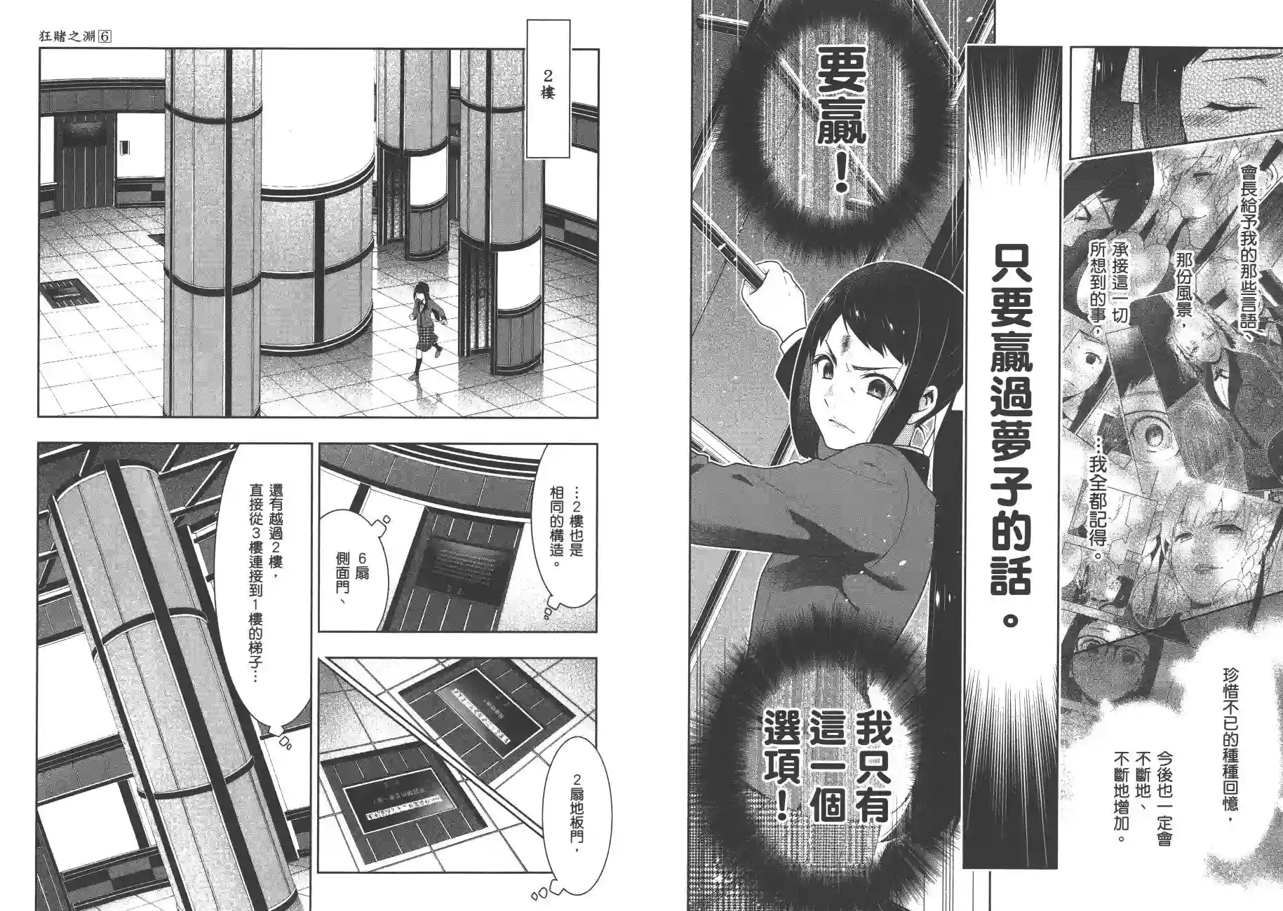狂赌之渊第06卷