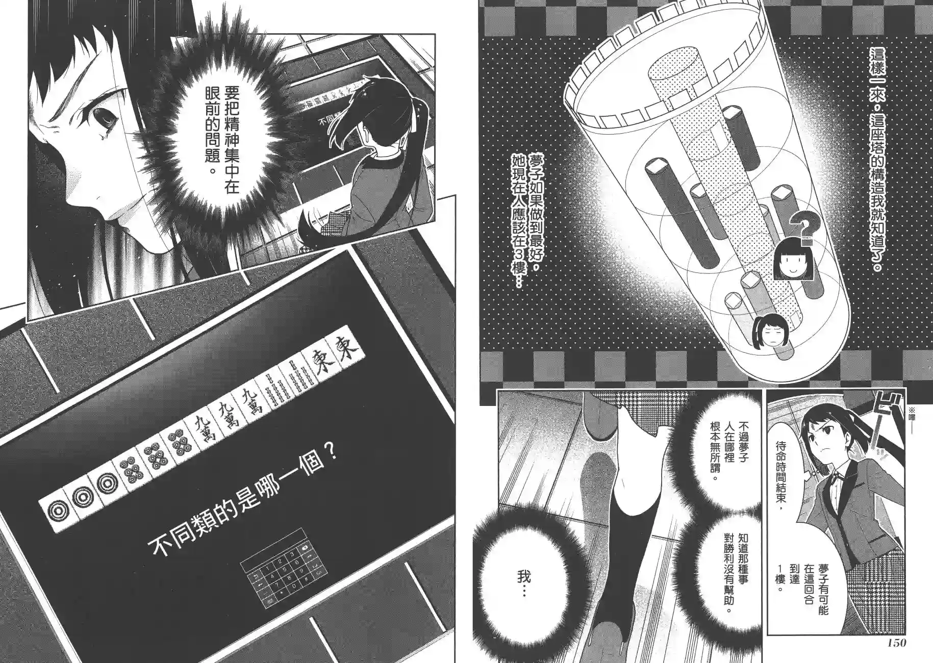 狂赌之渊第06卷