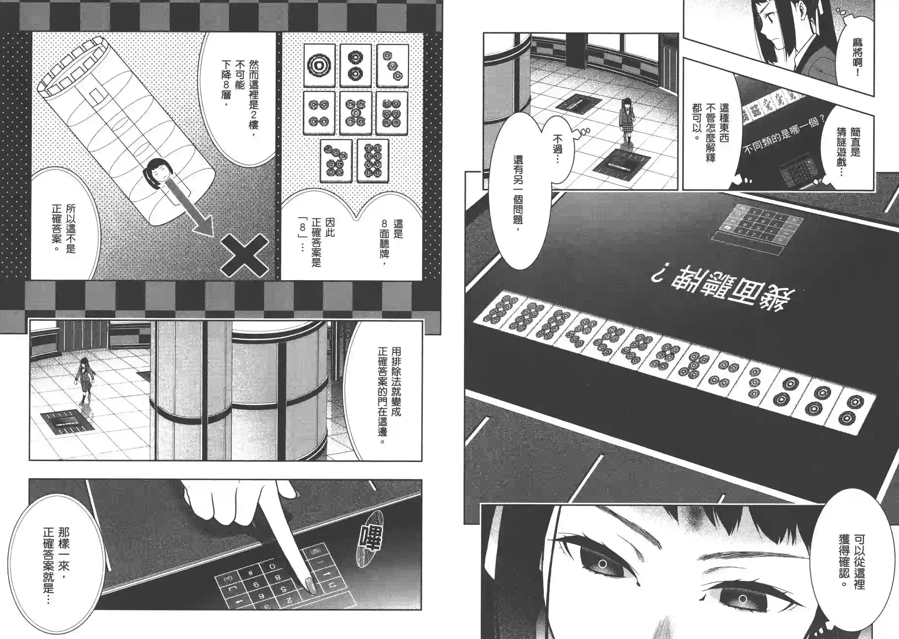 狂赌之渊第06卷