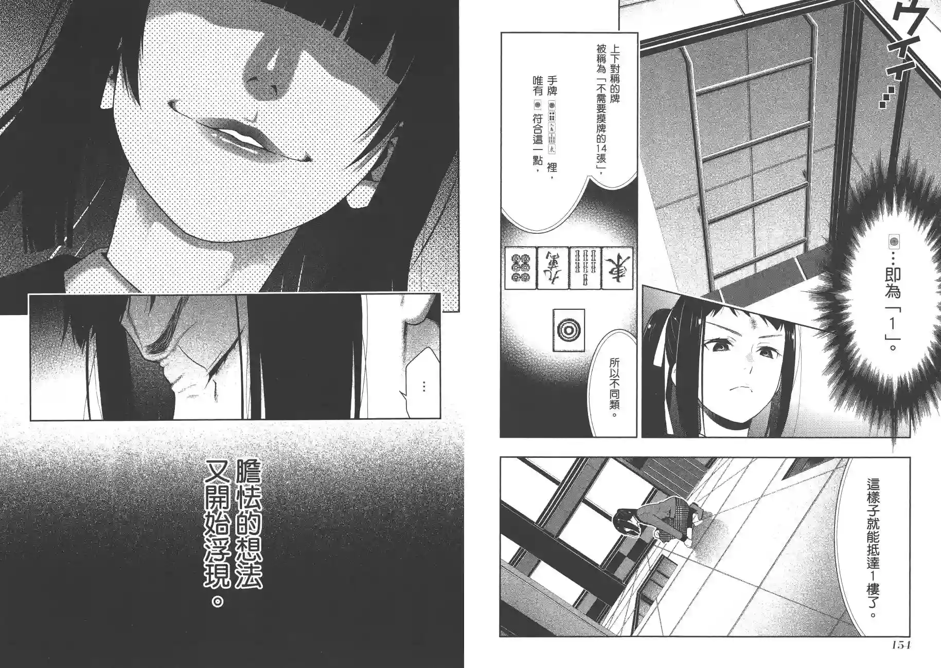 狂赌之渊第06卷