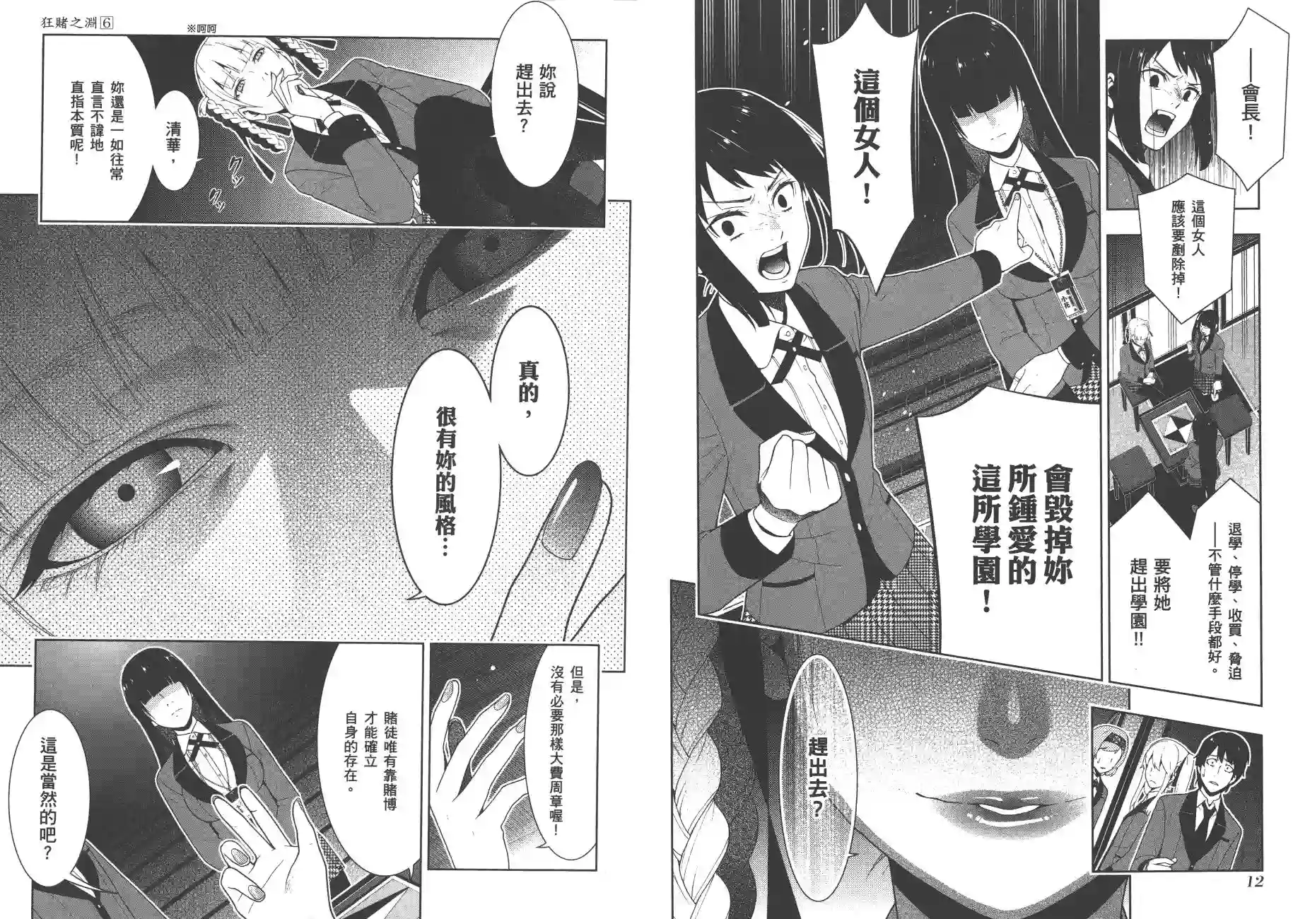 狂赌之渊第06卷