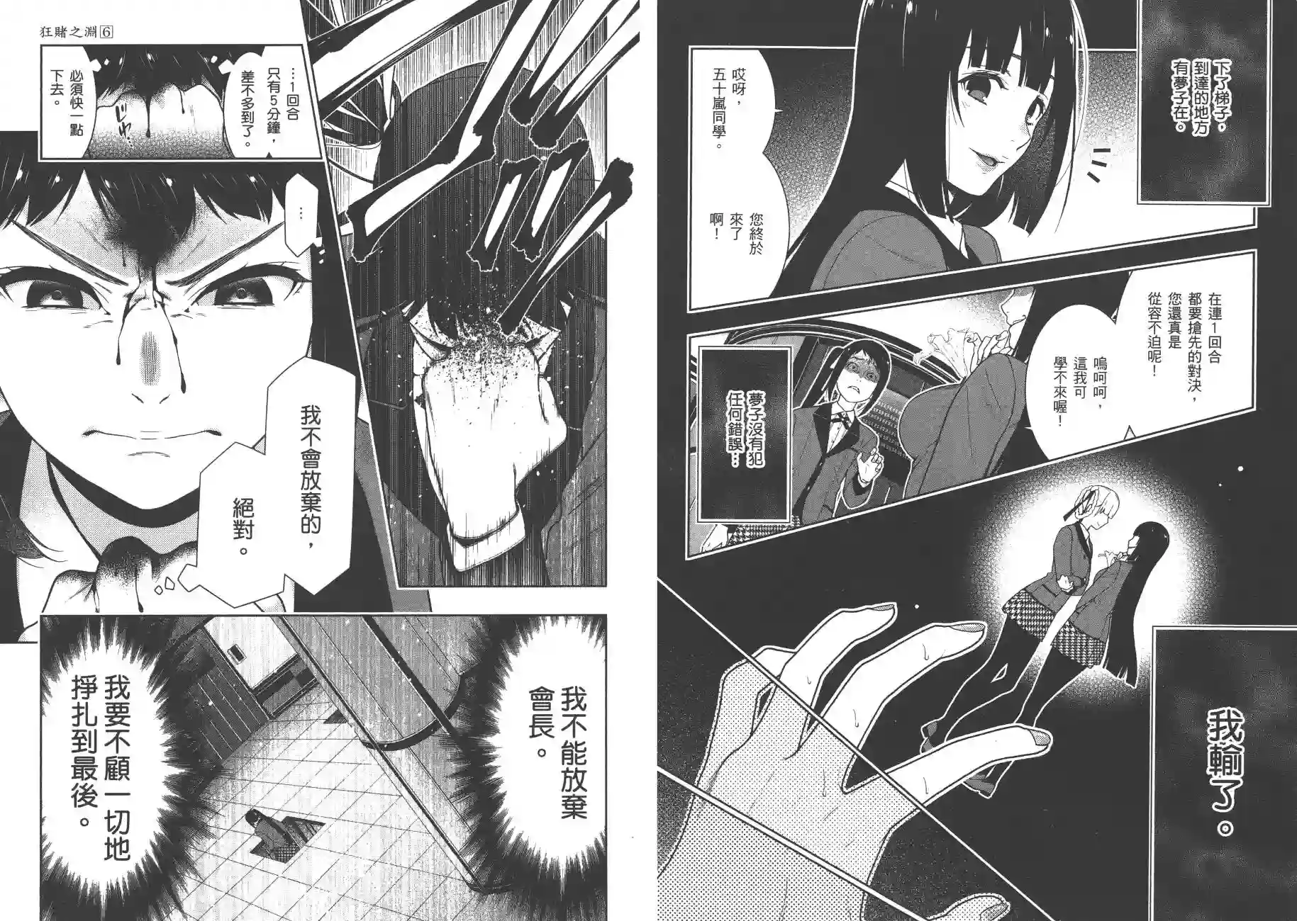 狂赌之渊第06卷