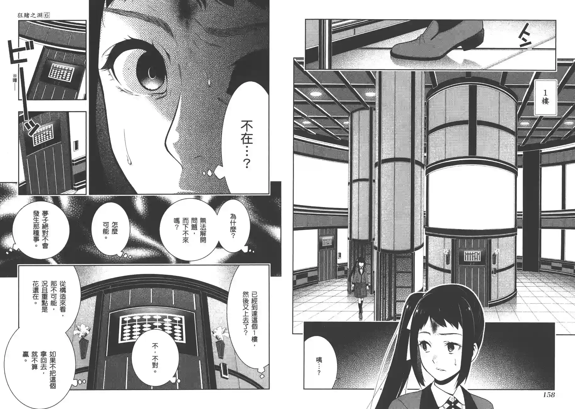 狂赌之渊第06卷
